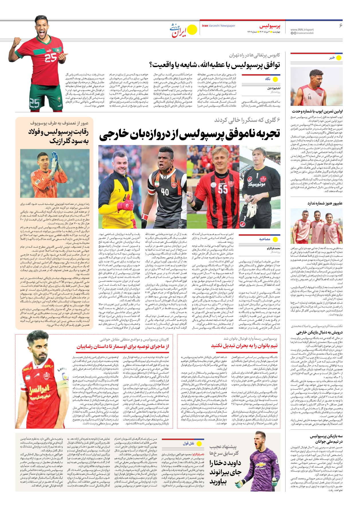 روزنامه ایران ورزشی - شماره هفت هزار و ششصد و نه - ۰۳ مرداد ۱۴۰۳ - صفحه ۶