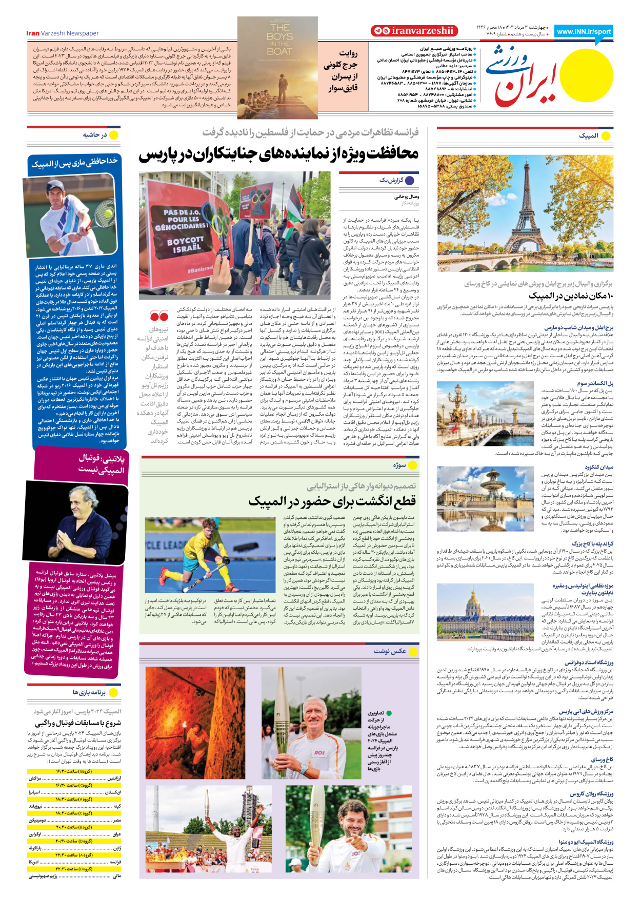 روزنامه ایران ورزشی - شماره هفت هزار و ششصد و نه - ۰۳ مرداد ۱۴۰۳ - صفحه ۸