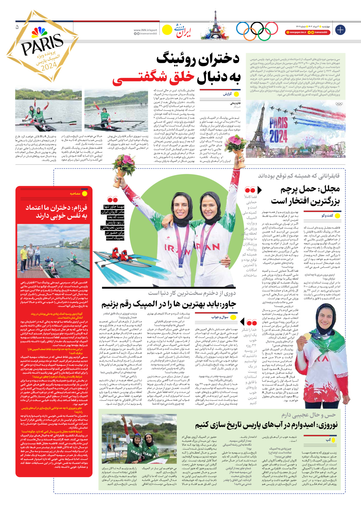روزنامه ایران ورزشی - شماره هفت هزار و ششصد و نه - ۰۳ مرداد ۱۴۰۳ - صفحه ۵