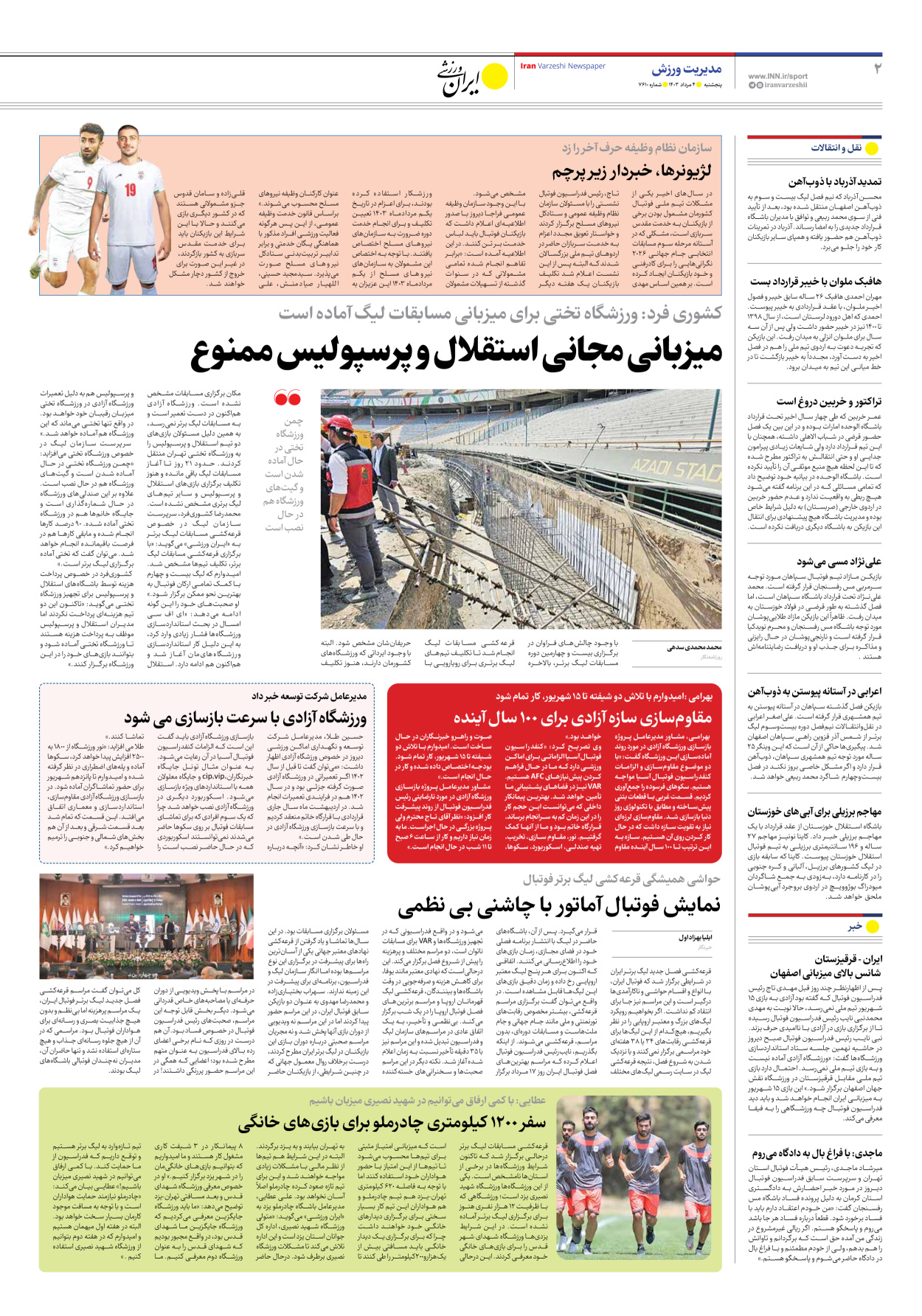 روزنامه ایران ورزشی - شماره هفت هزار و ششصد و ده - ۰۴ مرداد ۱۴۰۳ - صفحه ۲
