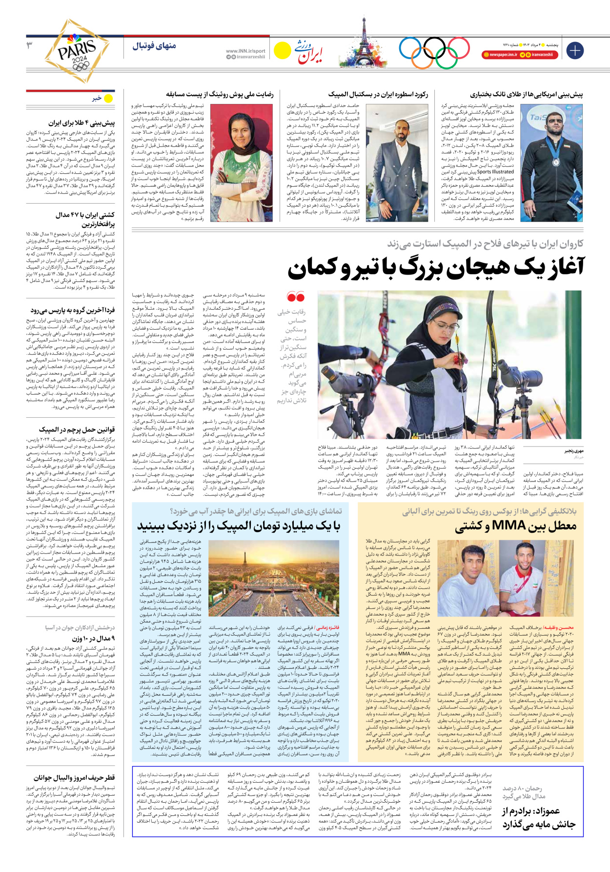روزنامه ایران ورزشی - شماره هفت هزار و ششصد و ده - ۰۴ مرداد ۱۴۰۳ - صفحه ۳