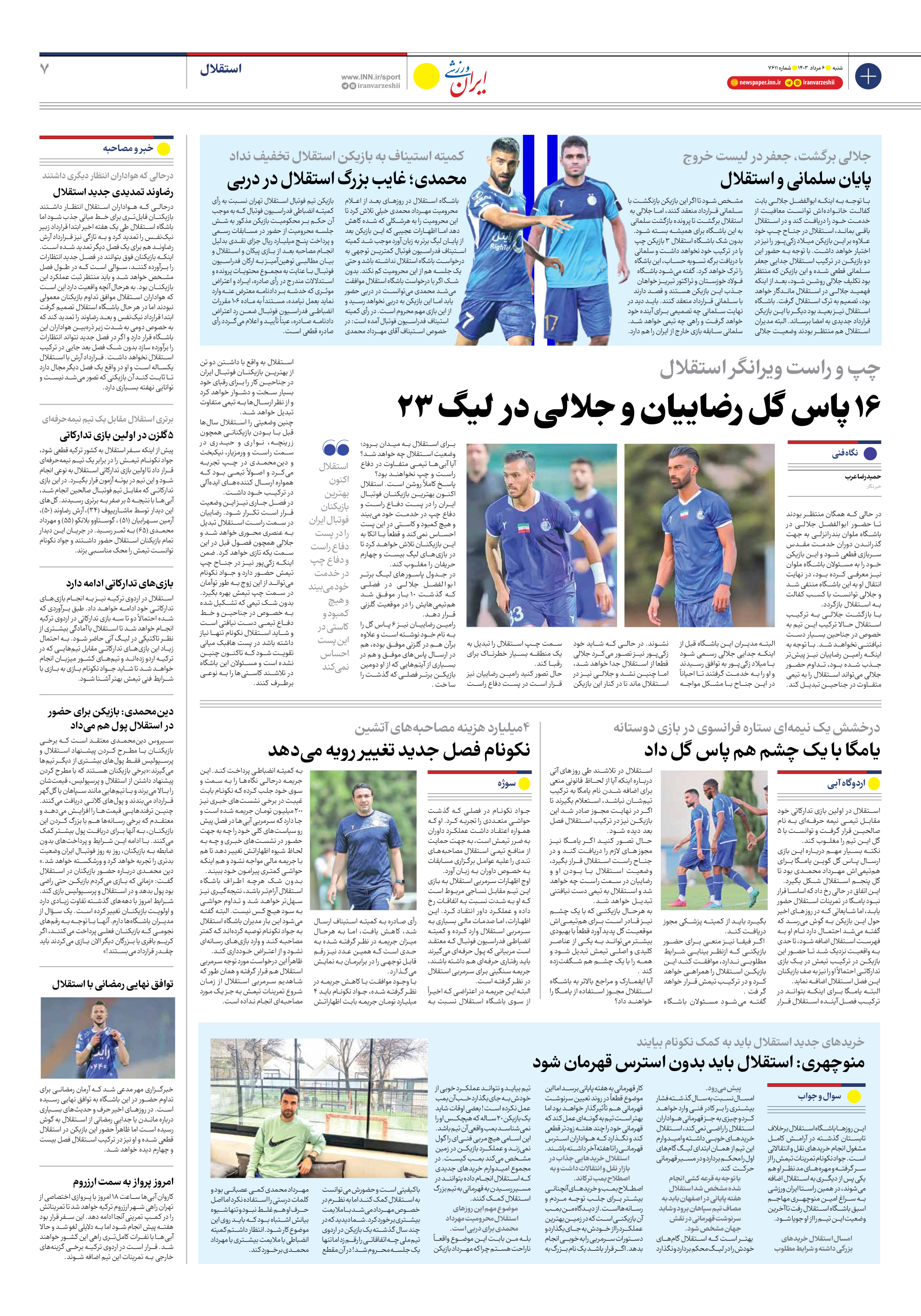 روزنامه ایران ورزشی - شماره هفت هزار و ششصد و یازده - ۰۶ مرداد ۱۴۰۳ - صفحه ۷