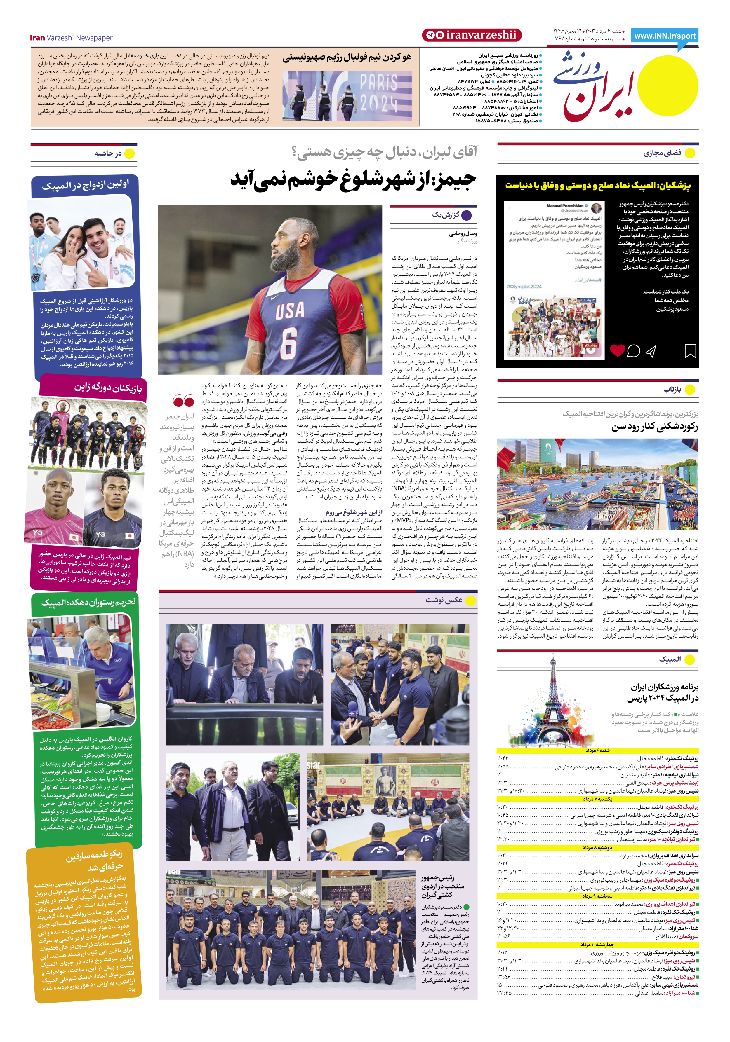 روزنامه ایران ورزشی - شماره هفت هزار و ششصد و یازده - ۰۶ مرداد ۱۴۰۳ - صفحه ۸