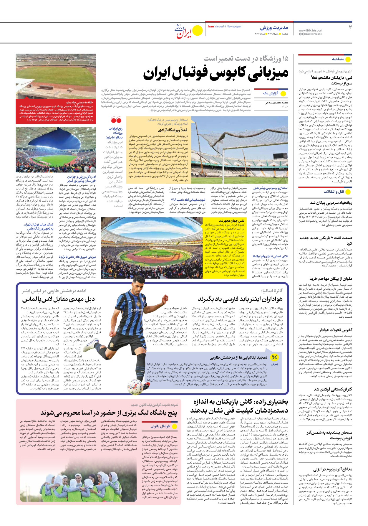 روزنامه ایران ورزشی - شماره هفت هزار و ششصد و دوازده - ۰۸ مرداد ۱۴۰۳ - صفحه ۲