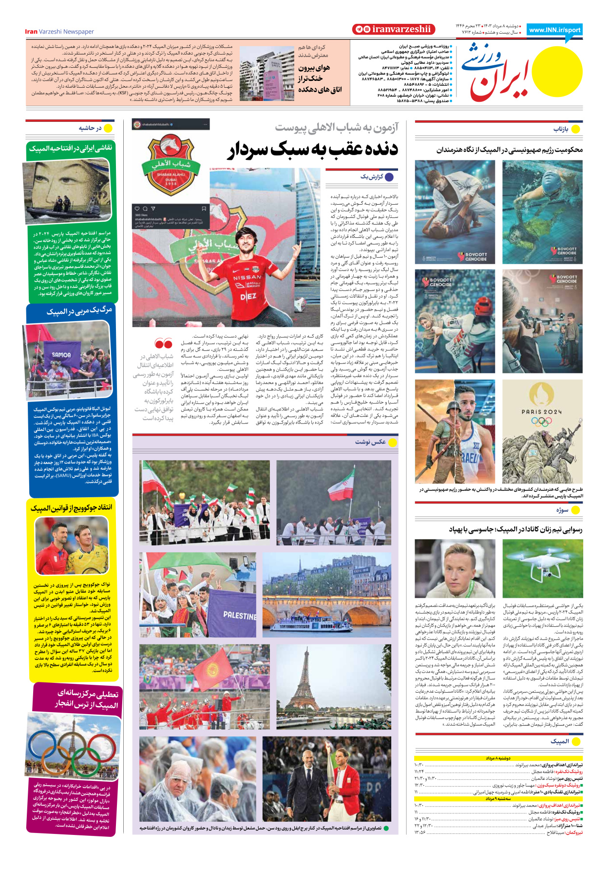 روزنامه ایران ورزشی - شماره هفت هزار و ششصد و دوازده - ۰۸ مرداد ۱۴۰۳ - صفحه ۸