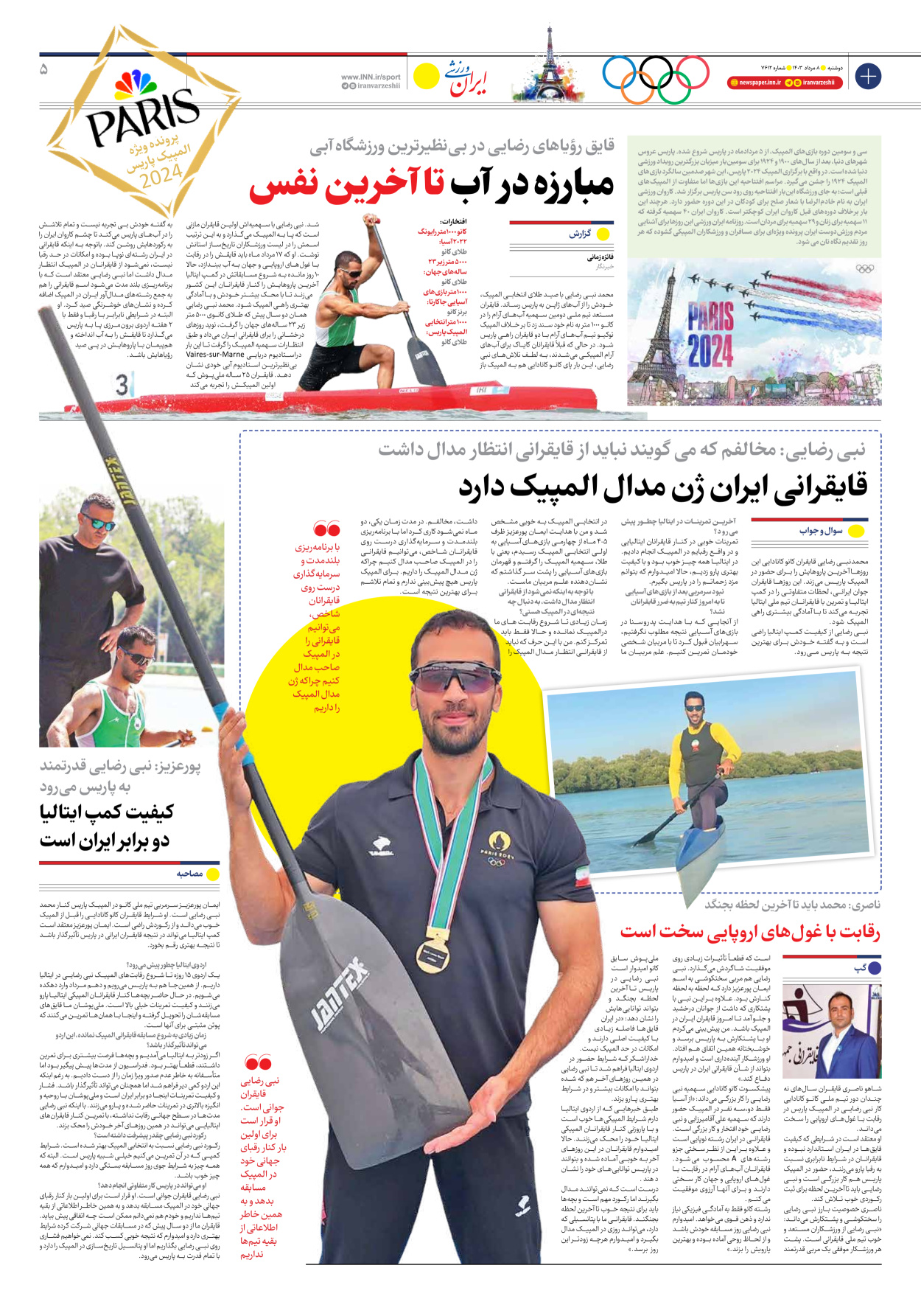 روزنامه ایران ورزشی - شماره هفت هزار و ششصد و دوازده - ۰۸ مرداد ۱۴۰۳ - صفحه ۵