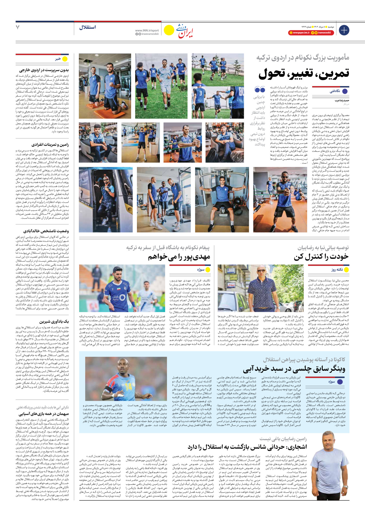 روزنامه ایران ورزشی - شماره هفت هزار و ششصد و دوازده - ۰۸ مرداد ۱۴۰۳ - صفحه ۷
