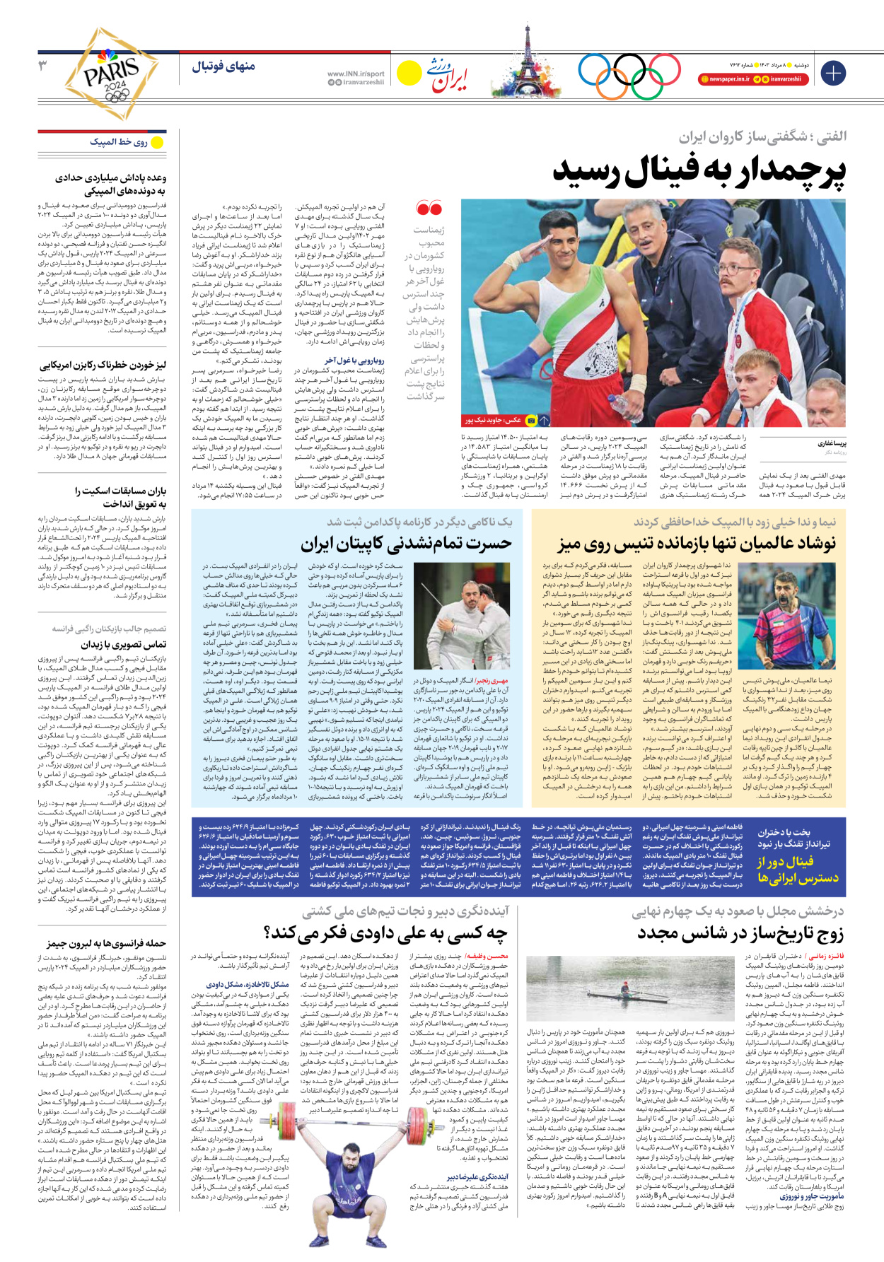 روزنامه ایران ورزشی - شماره هفت هزار و ششصد و دوازده - ۰۸ مرداد ۱۴۰۳ - صفحه ۳