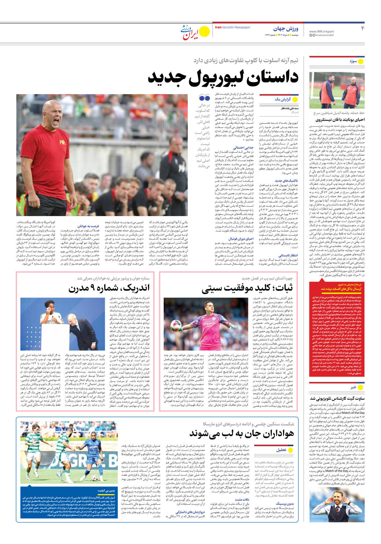 روزنامه ایران ورزشی - شماره هفت هزار و ششصد و دوازده - ۰۸ مرداد ۱۴۰۳ - صفحه ۴