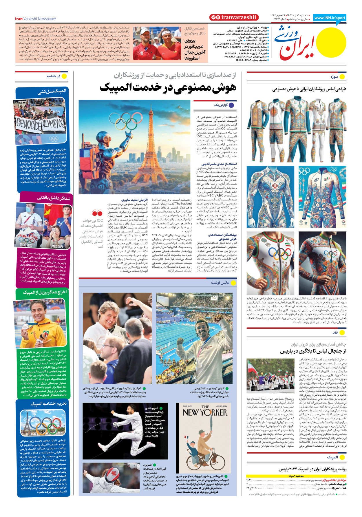 روزنامه ایران ورزشی - شماره هفت هزار و ششصد و سیزده - ۰۹ مرداد ۱۴۰۳ - صفحه ۸