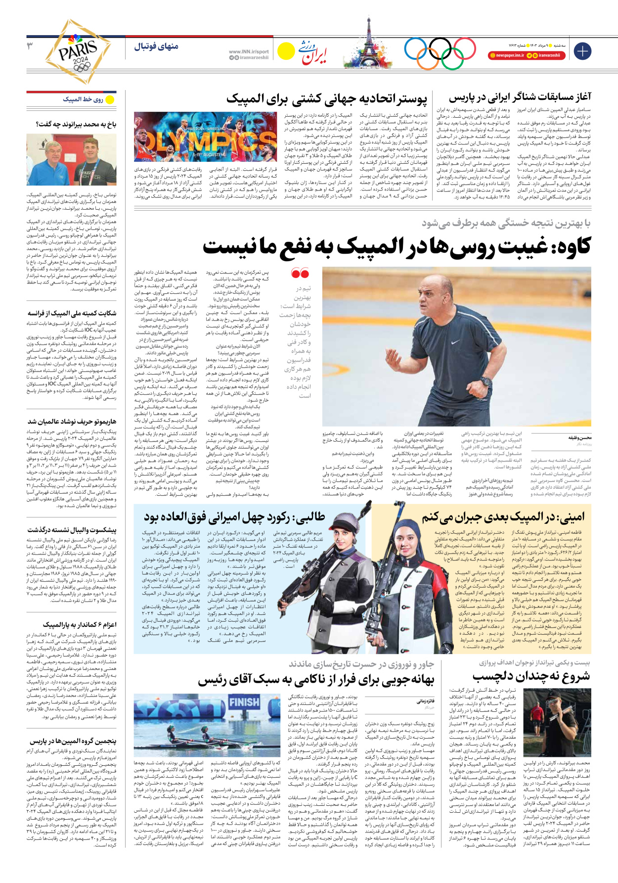 روزنامه ایران ورزشی - شماره هفت هزار و ششصد و سیزده - ۰۹ مرداد ۱۴۰۳ - صفحه ۳