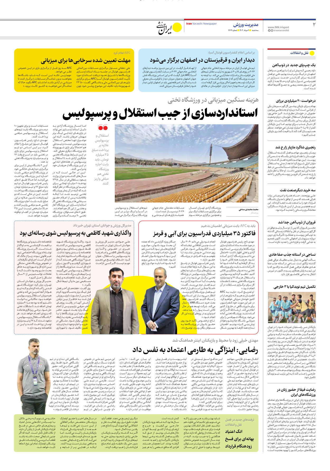 روزنامه ایران ورزشی - شماره هفت هزار و ششصد و سیزده - ۰۹ مرداد ۱۴۰۳ - صفحه ۲
