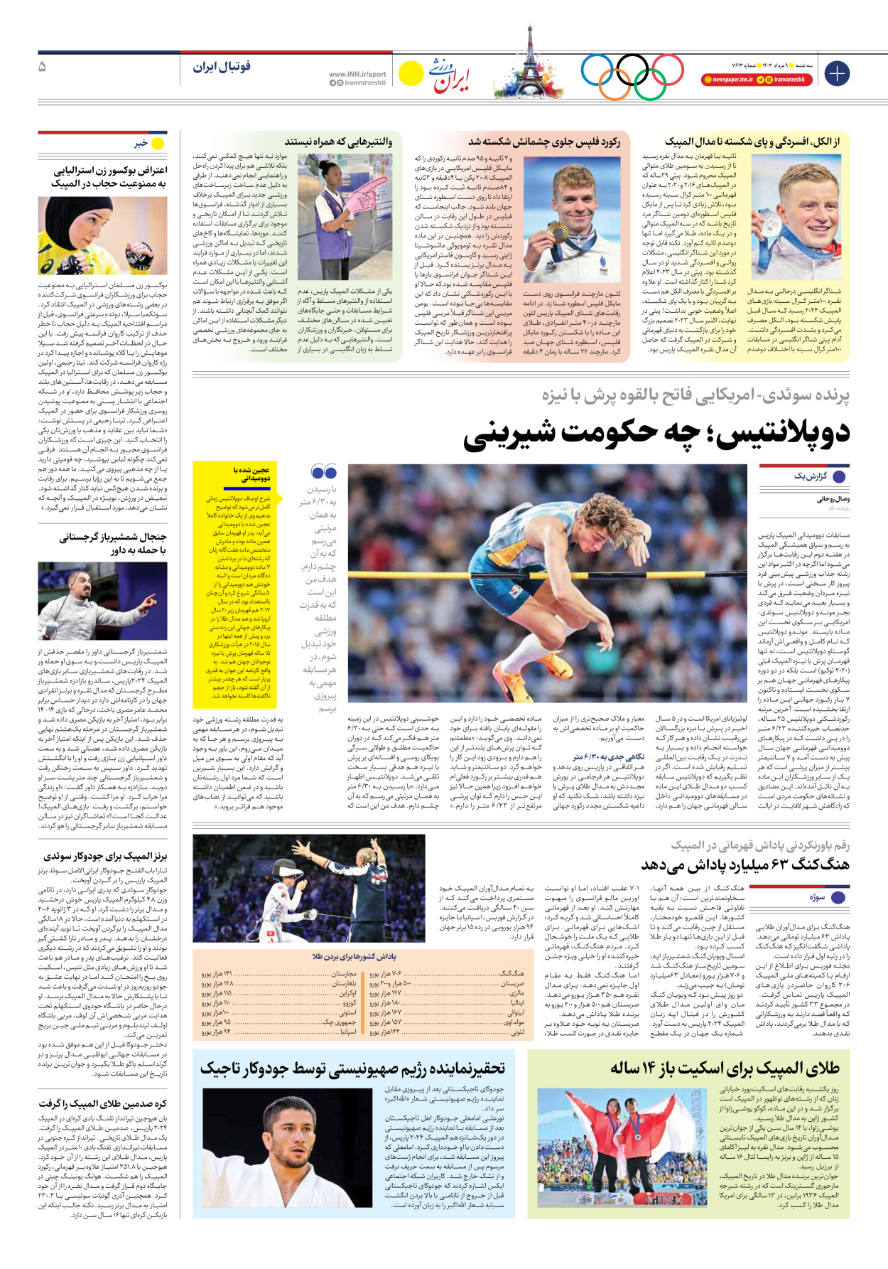 روزنامه ایران ورزشی - شماره هفت هزار و ششصد و سیزده - ۰۹ مرداد ۱۴۰۳ - صفحه ۵