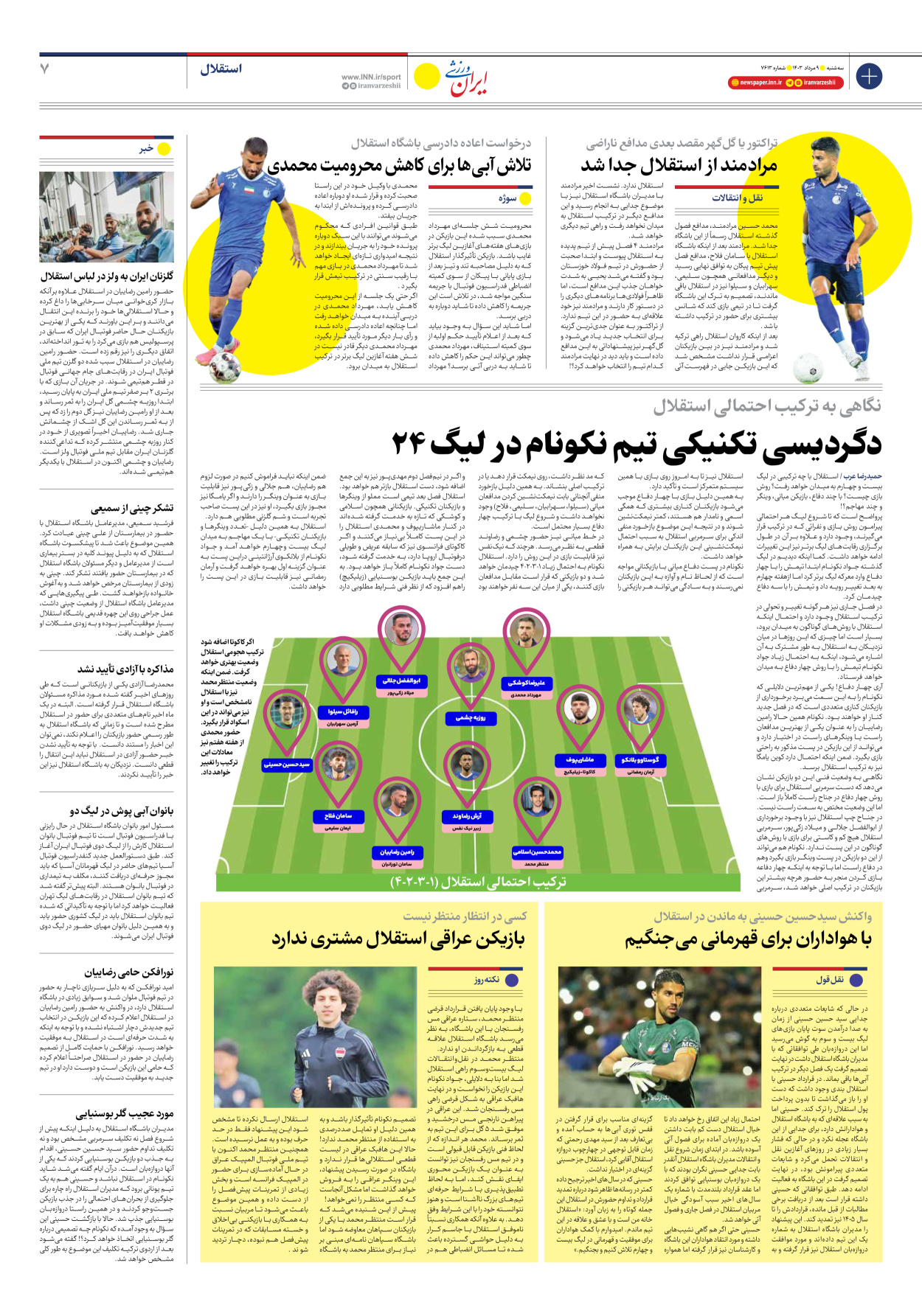 روزنامه ایران ورزشی - شماره هفت هزار و ششصد و سیزده - ۰۹ مرداد ۱۴۰۳ - صفحه ۷