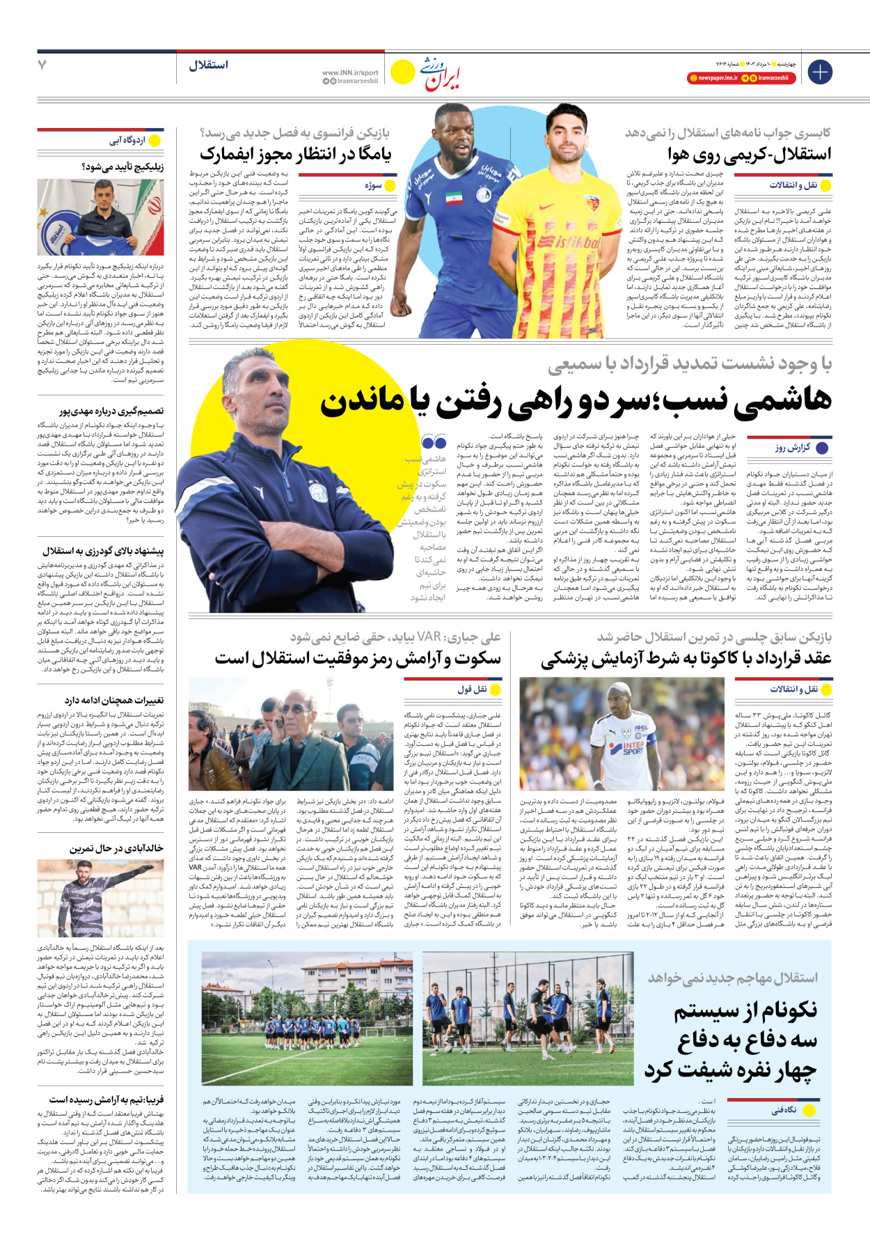 روزنامه ایران ورزشی - شماره هفت هزار و ششصد و چهارده - ۱۰ مرداد ۱۴۰۳ - صفحه ۷
