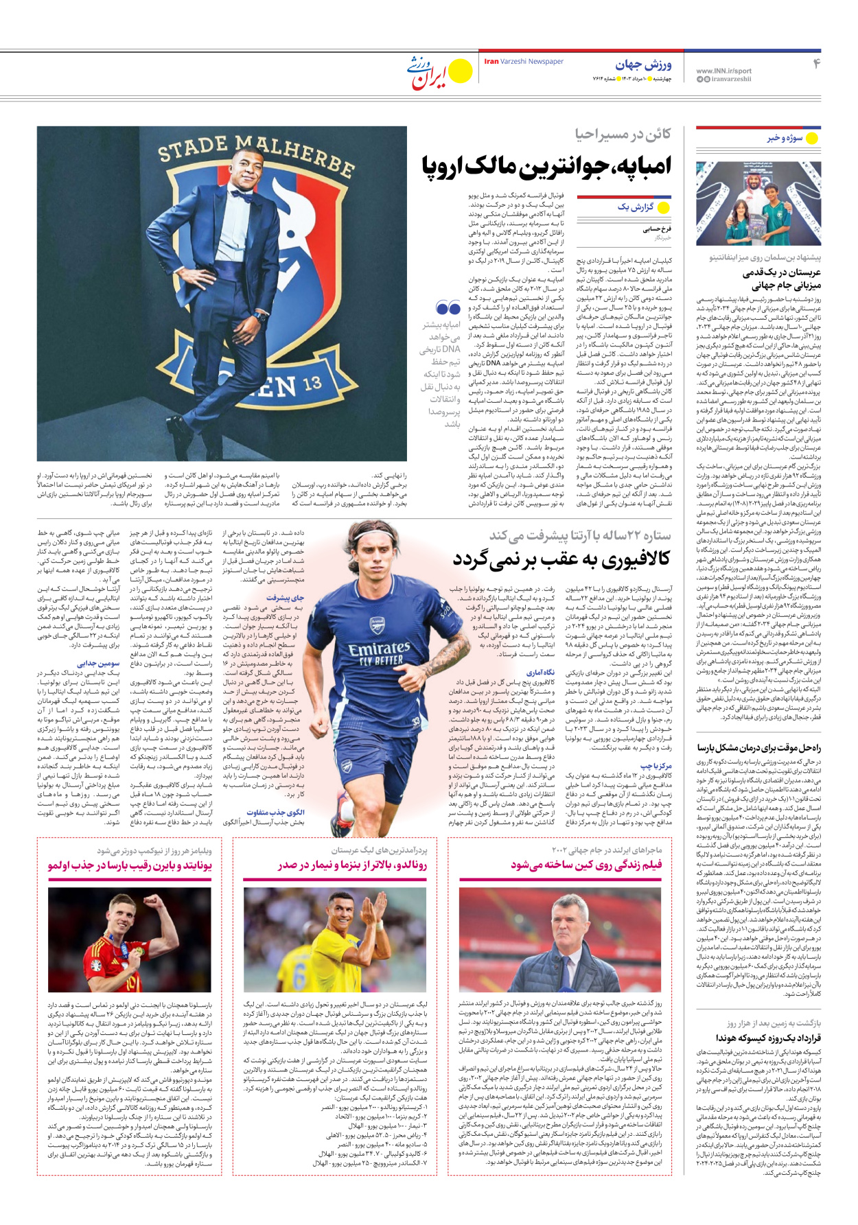 روزنامه ایران ورزشی - شماره هفت هزار و ششصد و چهارده - ۱۰ مرداد ۱۴۰۳ - صفحه ۴