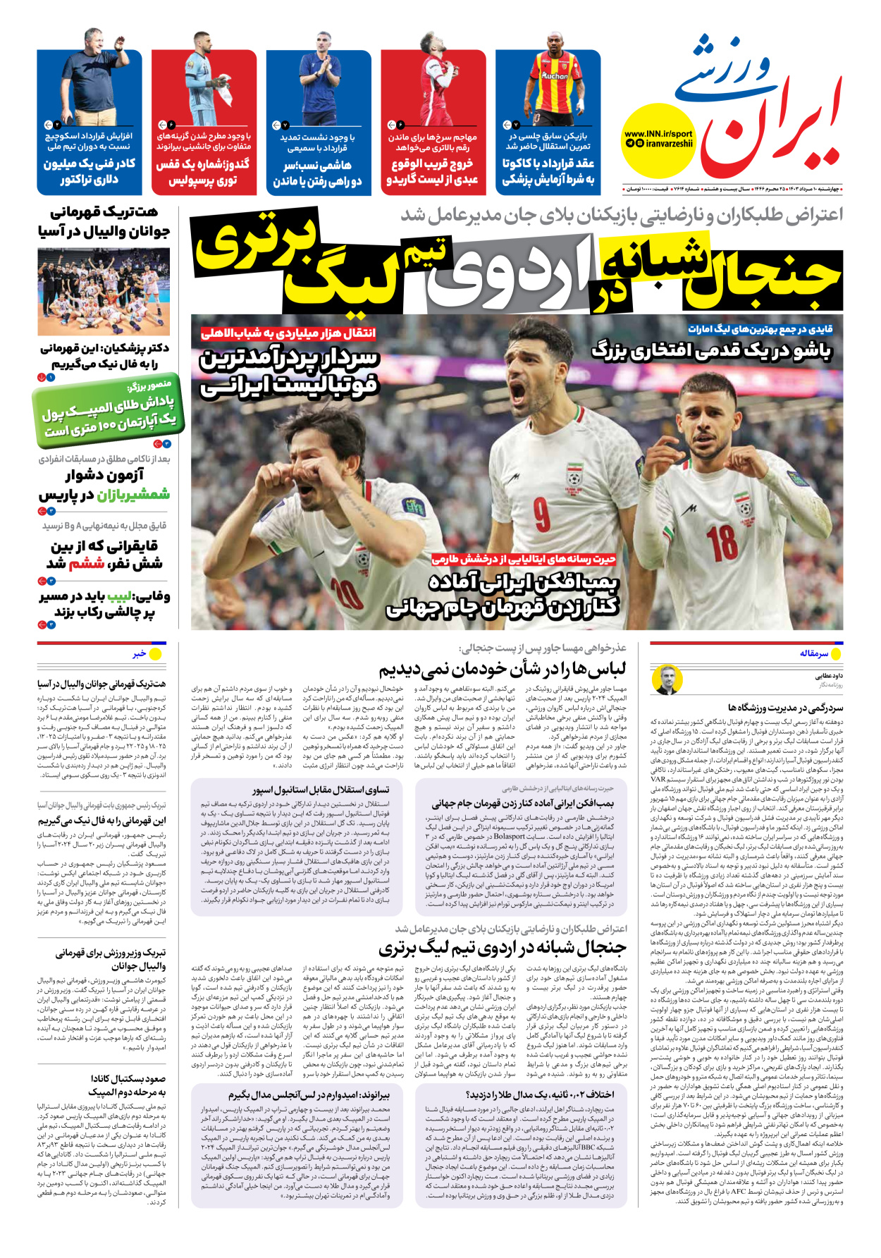 روزنامه ایران ورزشی - شماره هفت هزار و ششصد و چهارده - ۱۰ مرداد ۱۴۰۳