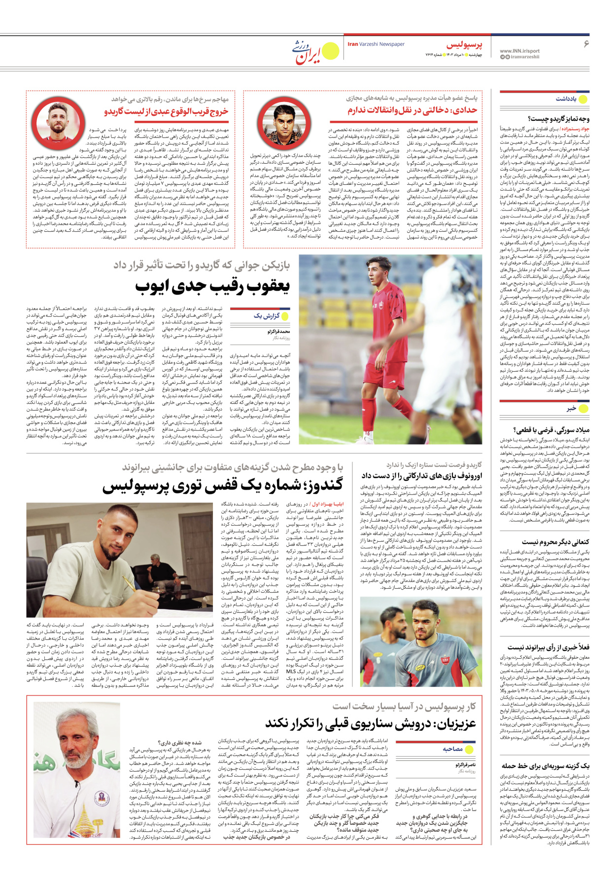 روزنامه ایران ورزشی - شماره هفت هزار و ششصد و چهارده - ۱۰ مرداد ۱۴۰۳ - صفحه ۶