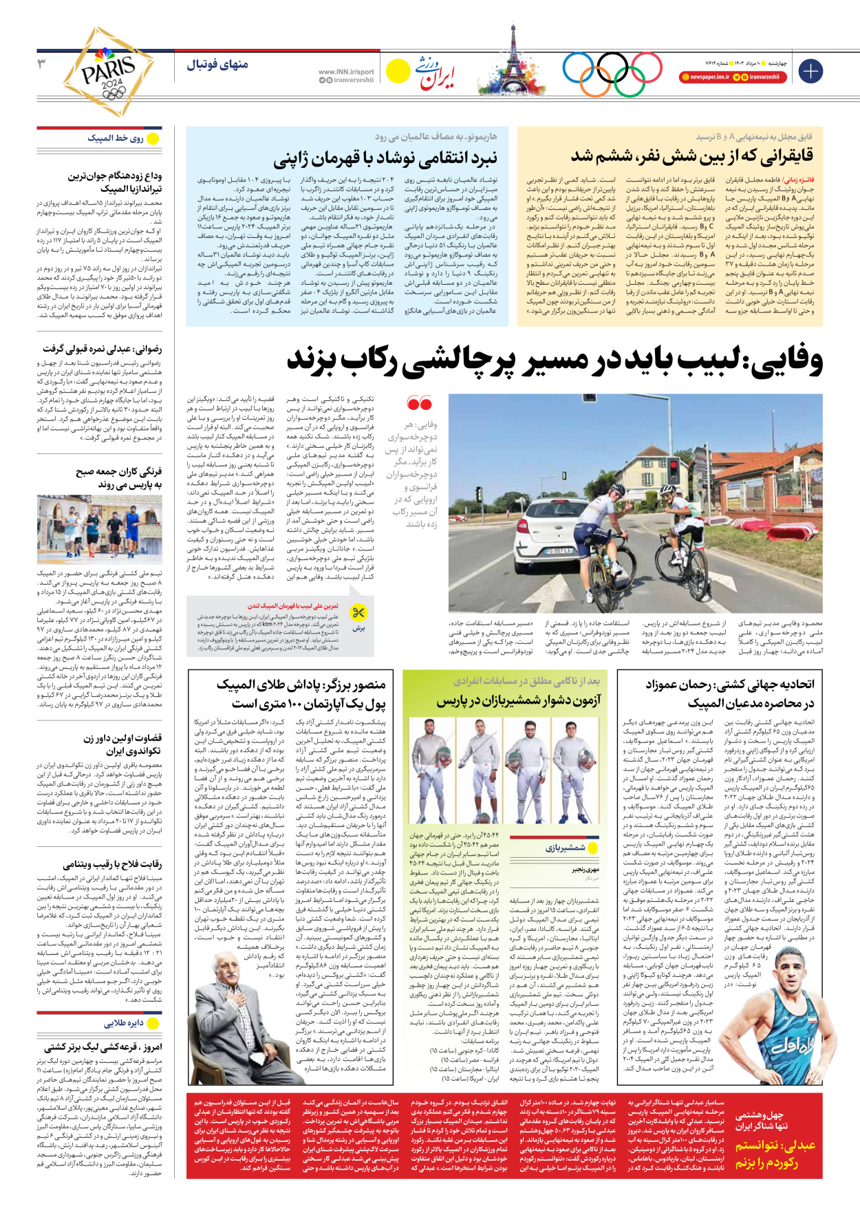 روزنامه ایران ورزشی - شماره هفت هزار و ششصد و چهارده - ۱۰ مرداد ۱۴۰۳ - صفحه ۳