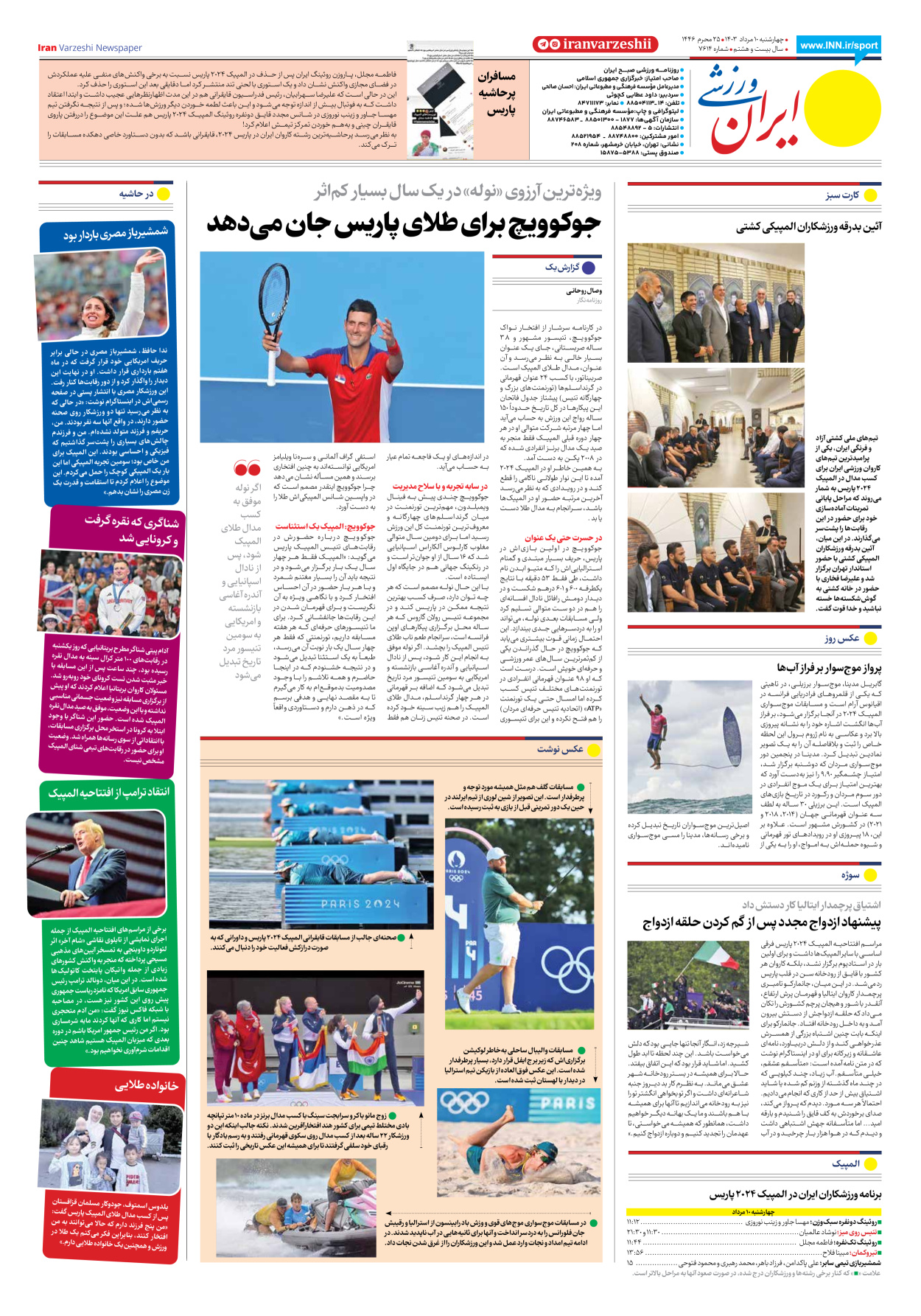 روزنامه ایران ورزشی - شماره هفت هزار و ششصد و چهارده - ۱۰ مرداد ۱۴۰۳ - صفحه ۸