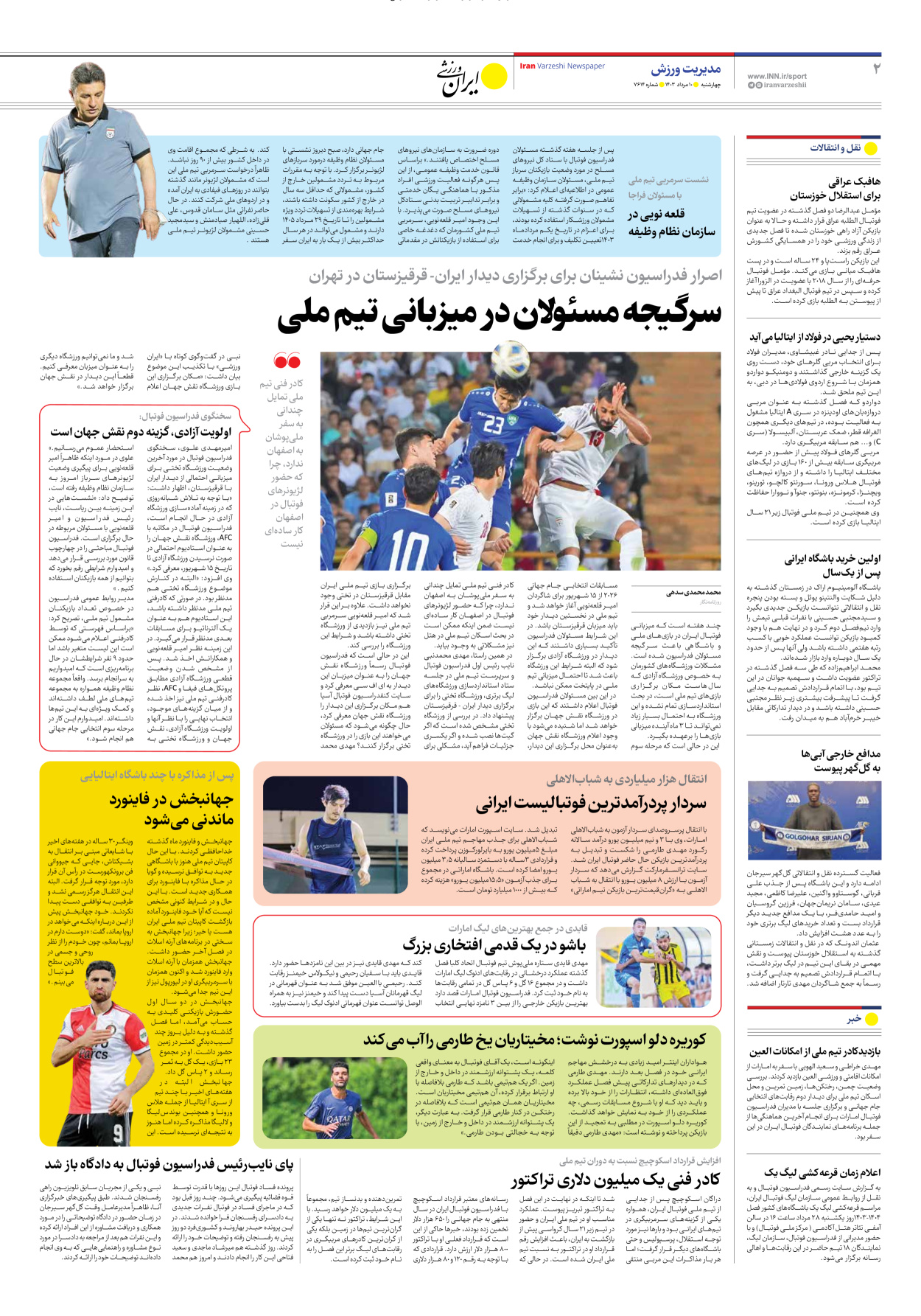 روزنامه ایران ورزشی - شماره هفت هزار و ششصد و چهارده - ۱۰ مرداد ۱۴۰۳ - صفحه ۲
