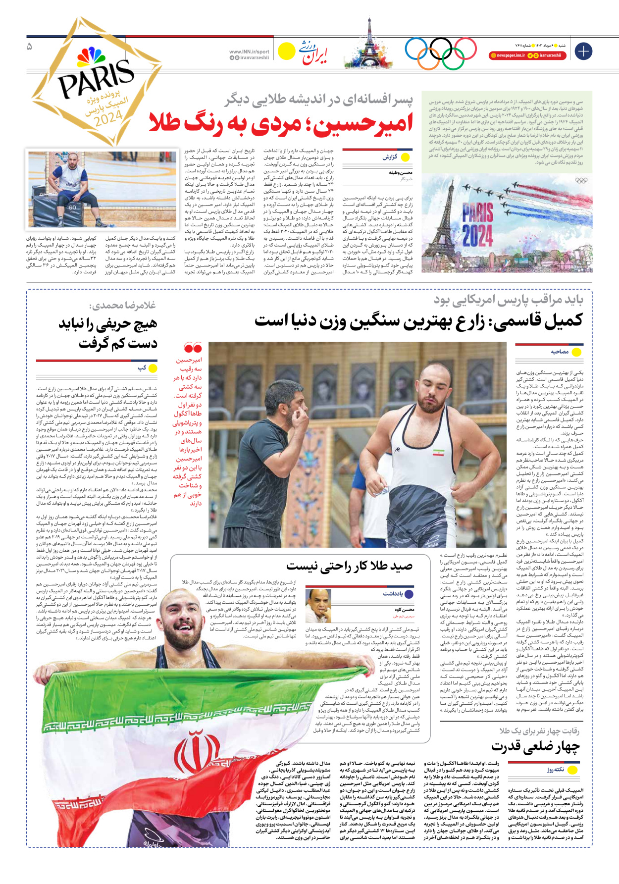 روزنامه ایران ورزشی - ویژه نامه ویژه نامه المپیک ۲۰۲۴ پاریس - ۰۲ تیر ۱۴۰۳ - صفحه ۲۴