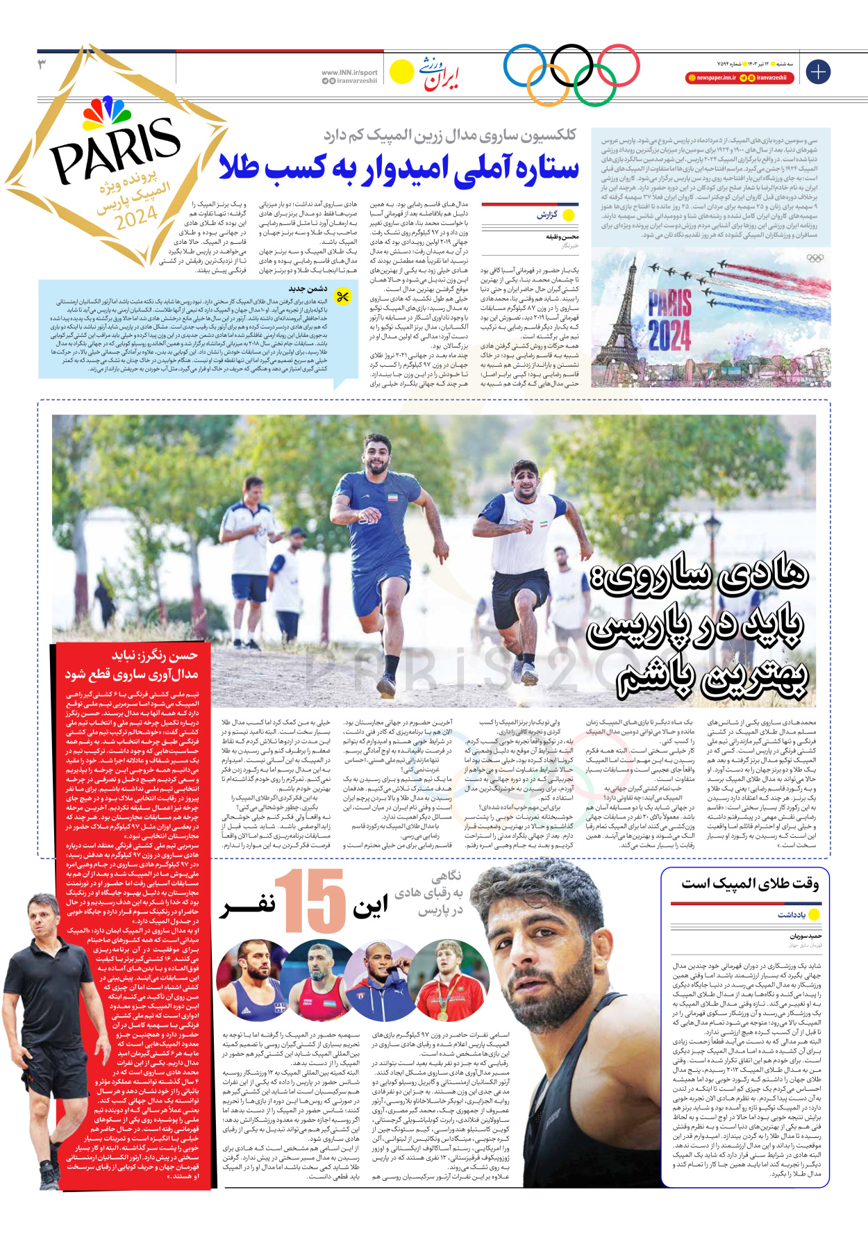 روزنامه ایران ورزشی - ویژه نامه ویژه نامه المپیک ۲۰۲۴ پاریس - ۰۲ تیر ۱۴۰۳ - صفحه ۹
