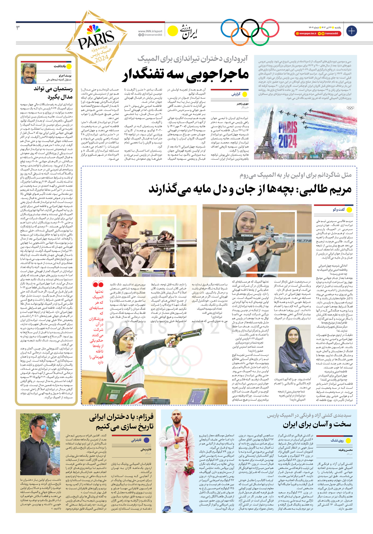 روزنامه ایران ورزشی - ویژه نامه ویژه نامه المپیک ۲۰۲۴ پاریس - ۰۲ تیر ۱۴۰۳ - صفحه ۱۸