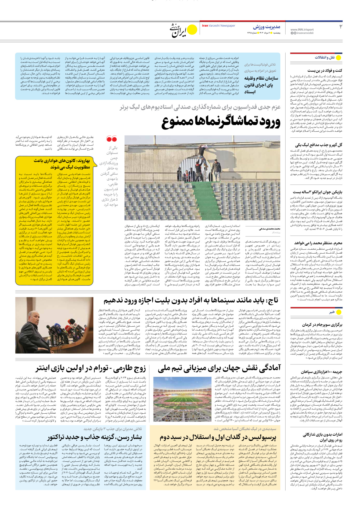 روزنامه ایران ورزشی - شماره هفت هزار و ششصد و پانزده - ۱۱ مرداد ۱۴۰۳ - صفحه ۲