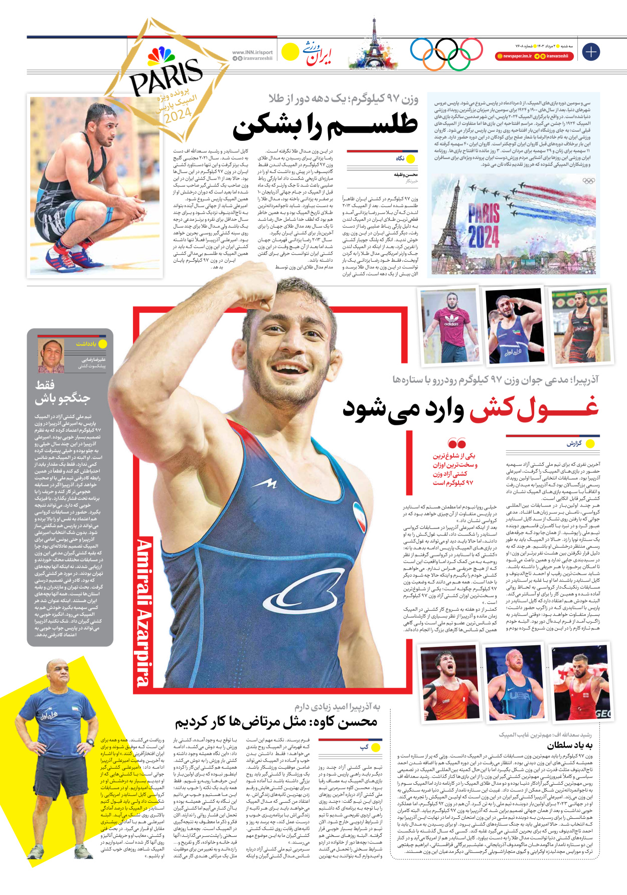 روزنامه ایران ورزشی - ویژه نامه ویژه نامه المپیک ۲۰۲۴ پاریس - ۰۲ تیر ۱۴۰۳ - صفحه ۲۲