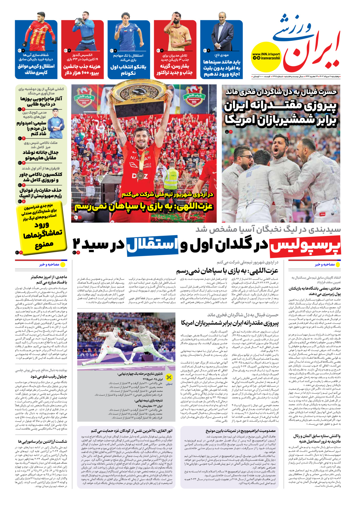 روزنامه ایران ورزشی - شماره هفت هزار و ششصد و پانزده - ۱۱ مرداد ۱۴۰۳ - صفحه ۱