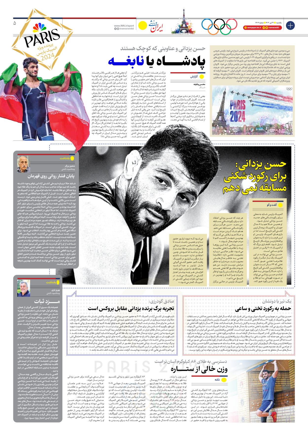 روزنامه ایران ورزشی - ویژه نامه ویژه نامه المپیک ۲۰۲۴ پاریس - ۰۲ تیر ۱۴۰۳ - صفحه ۲۰