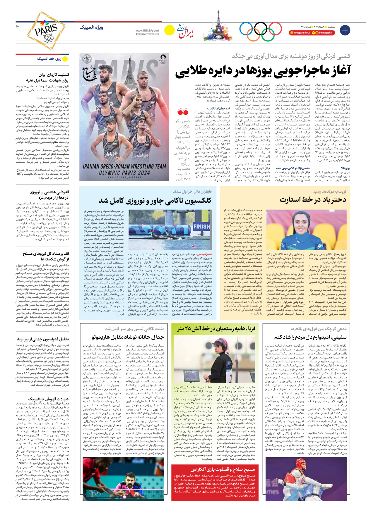 روزنامه ایران ورزشی - شماره هفت هزار و ششصد و پانزده - ۱۱ مرداد ۱۴۰۳ - صفحه ۳