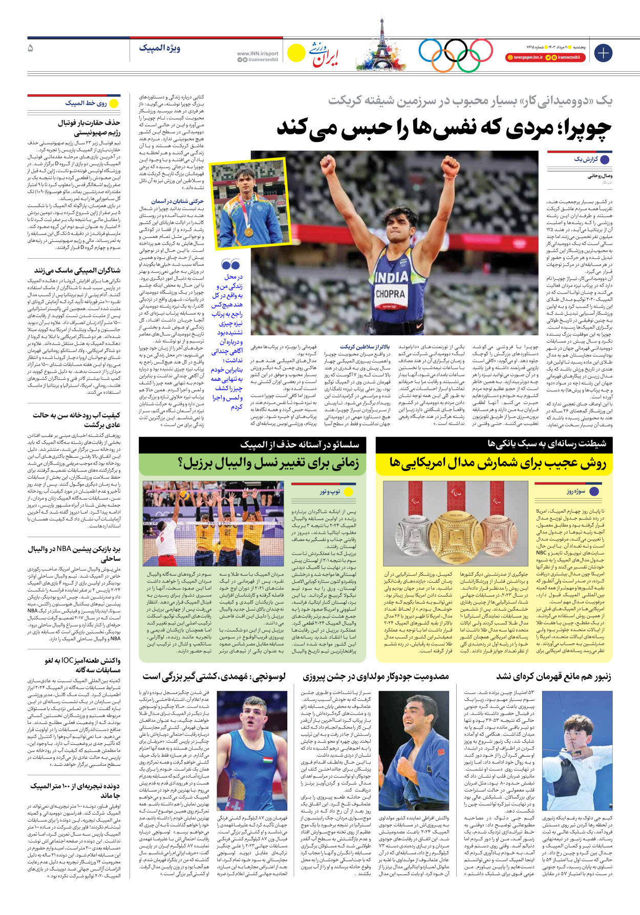 روزنامه ایران ورزشی - شماره هفت هزار و ششصد و پانزده - ۱۱ مرداد ۱۴۰۳ - صفحه ۵