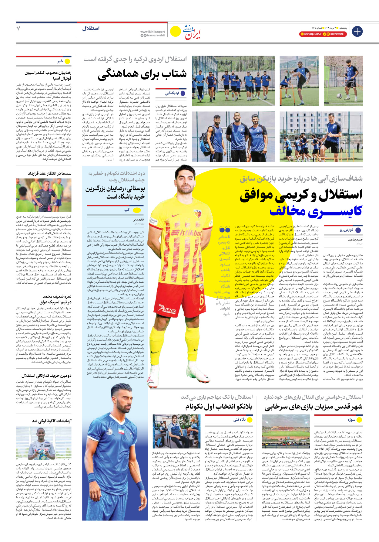 روزنامه ایران ورزشی - شماره هفت هزار و ششصد و پانزده - ۱۱ مرداد ۱۴۰۳ - صفحه ۷