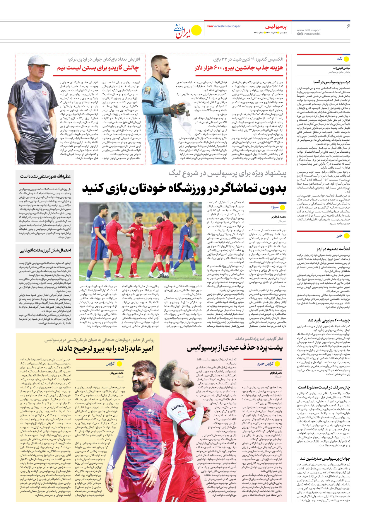 روزنامه ایران ورزشی - شماره هفت هزار و ششصد و پانزده - ۱۱ مرداد ۱۴۰۳ - صفحه ۶