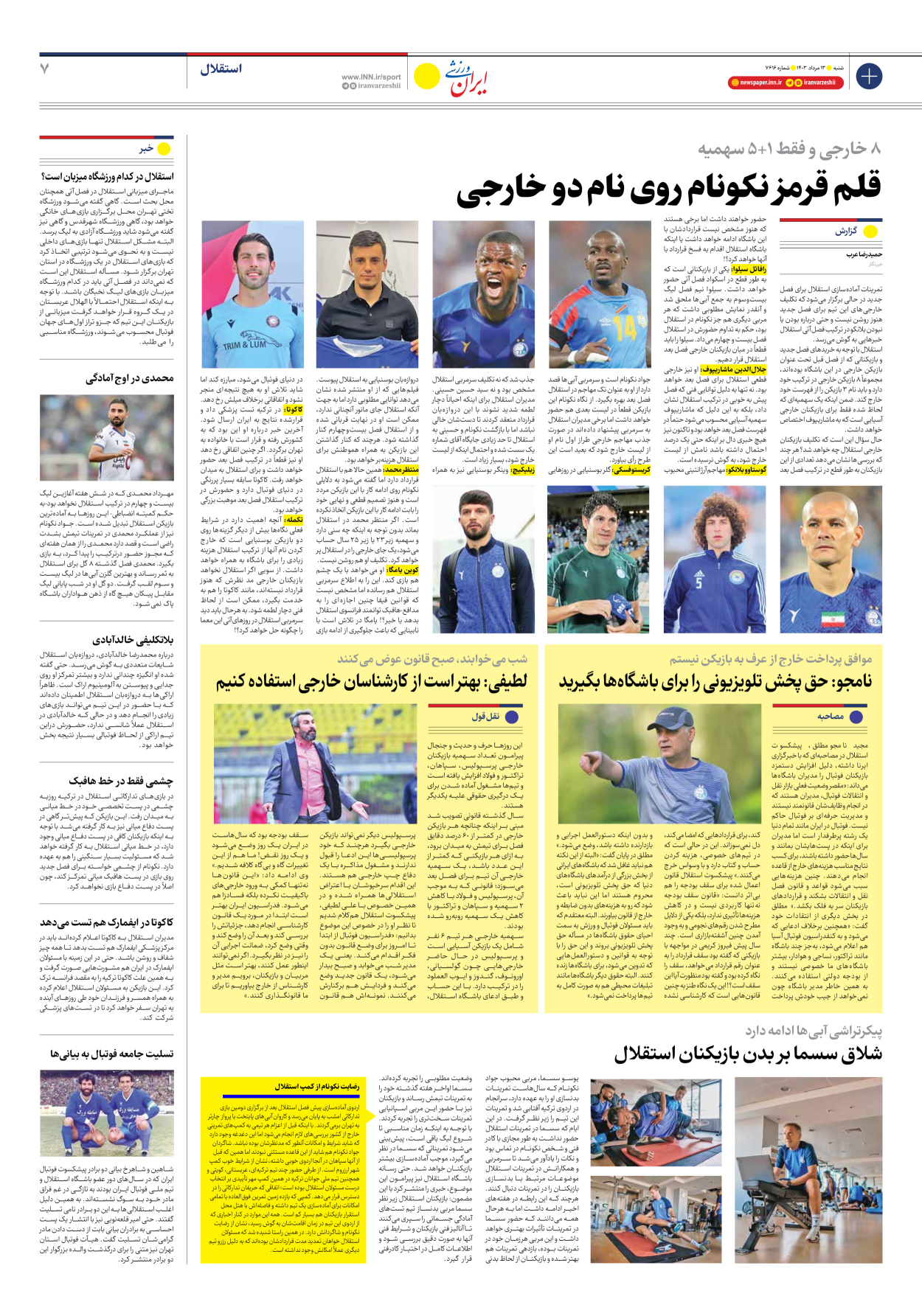 روزنامه ایران ورزشی - شماره هفت هزار و ششصد و شانزده - ۱۳ مرداد ۱۴۰۳ - صفحه ۷