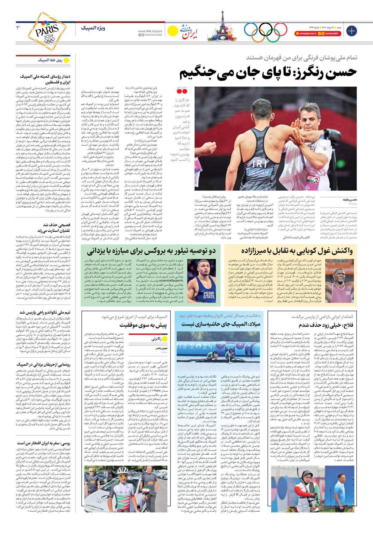 روزنامه ایران ورزشی - ویژه نامه ویژه نامه المپیک ۲۰۲۴ پاریس - ۰۲ تیر ۱۴۰۳ - صفحه ۲۶
