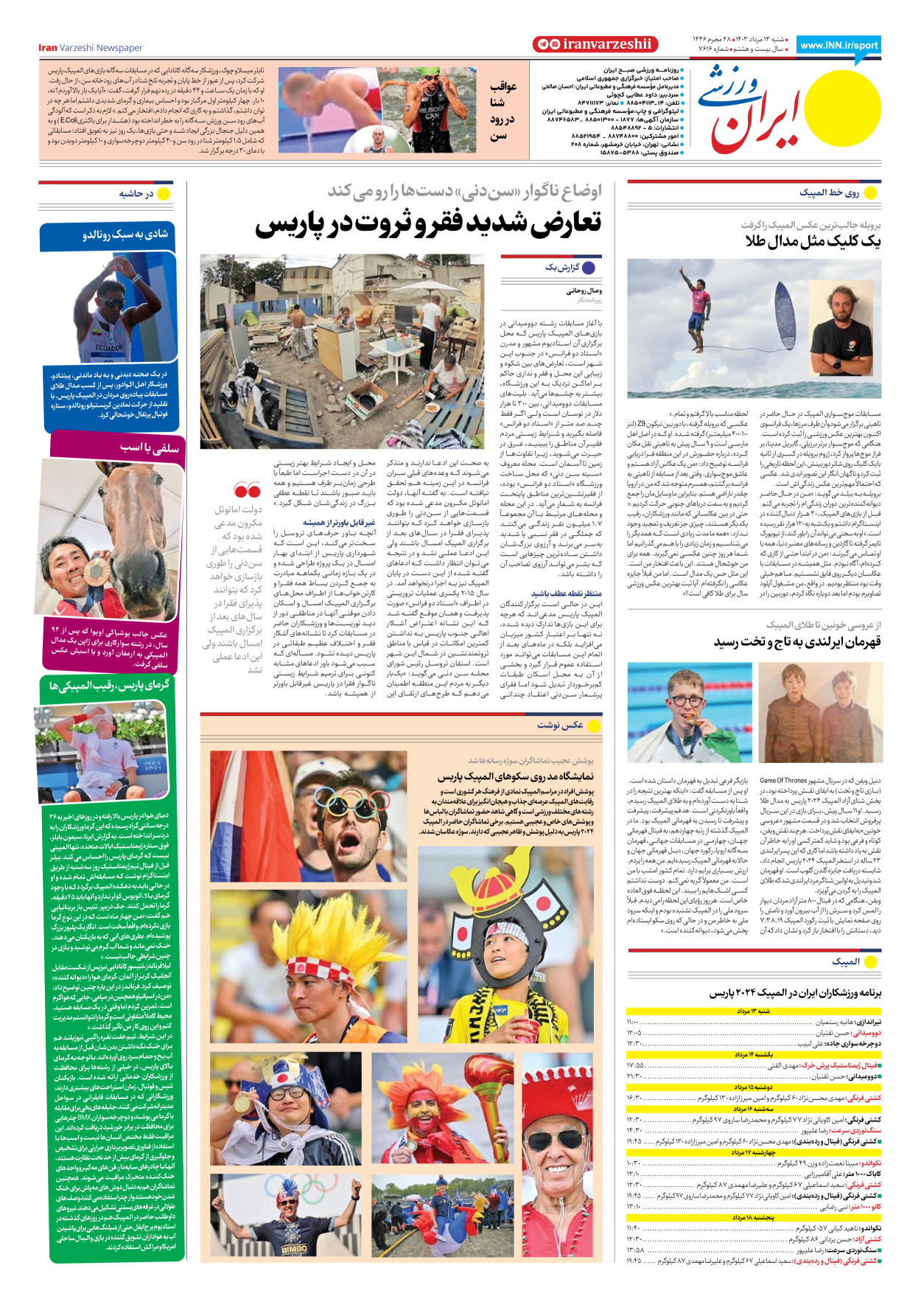 روزنامه ایران ورزشی - شماره هفت هزار و ششصد و شانزده - ۱۳ مرداد ۱۴۰۳ - صفحه ۸