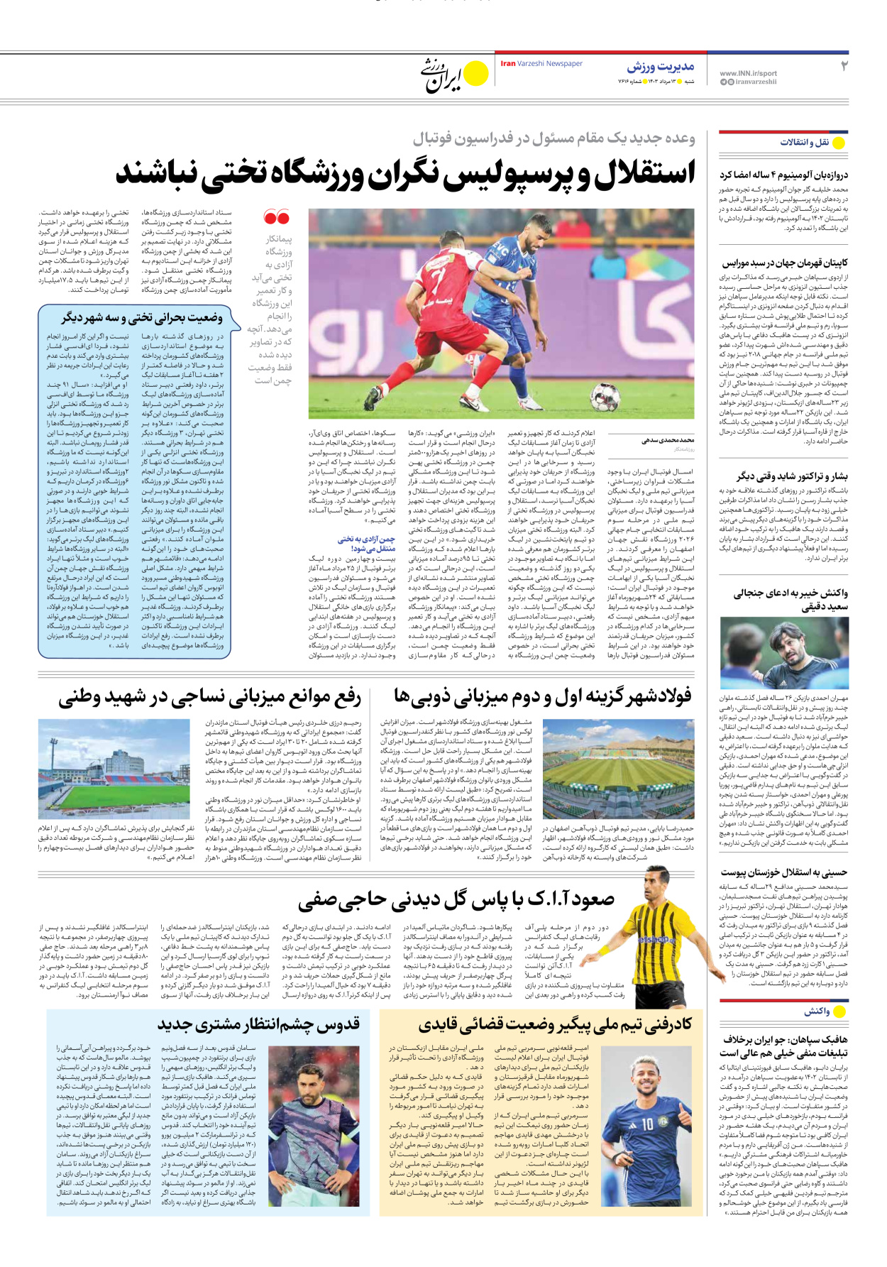 روزنامه ایران ورزشی - شماره هفت هزار و ششصد و شانزده - ۱۳ مرداد ۱۴۰۳ - صفحه ۲