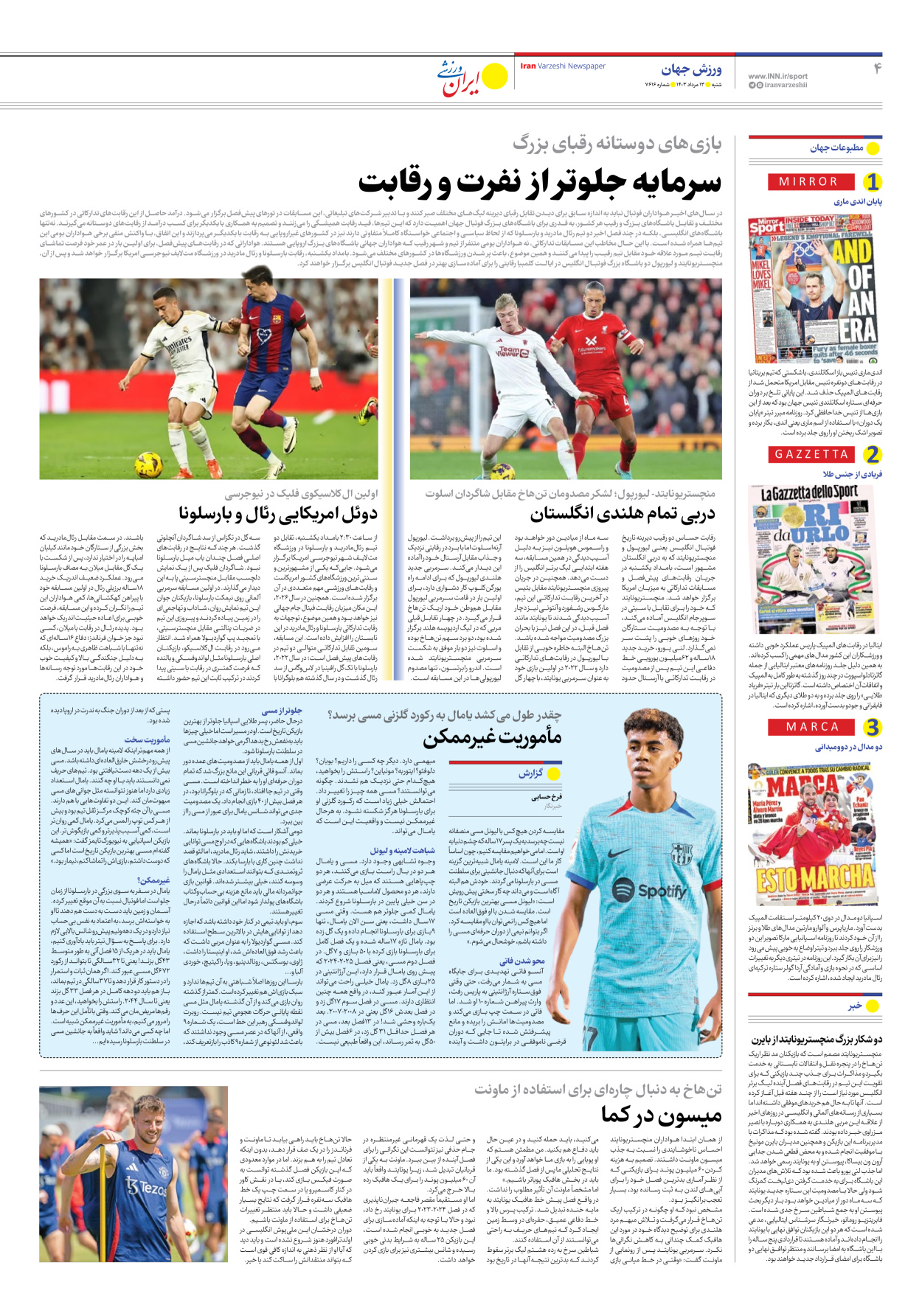 روزنامه ایران ورزشی - شماره هفت هزار و ششصد و شانزده - ۱۳ مرداد ۱۴۰۳ - صفحه ۴