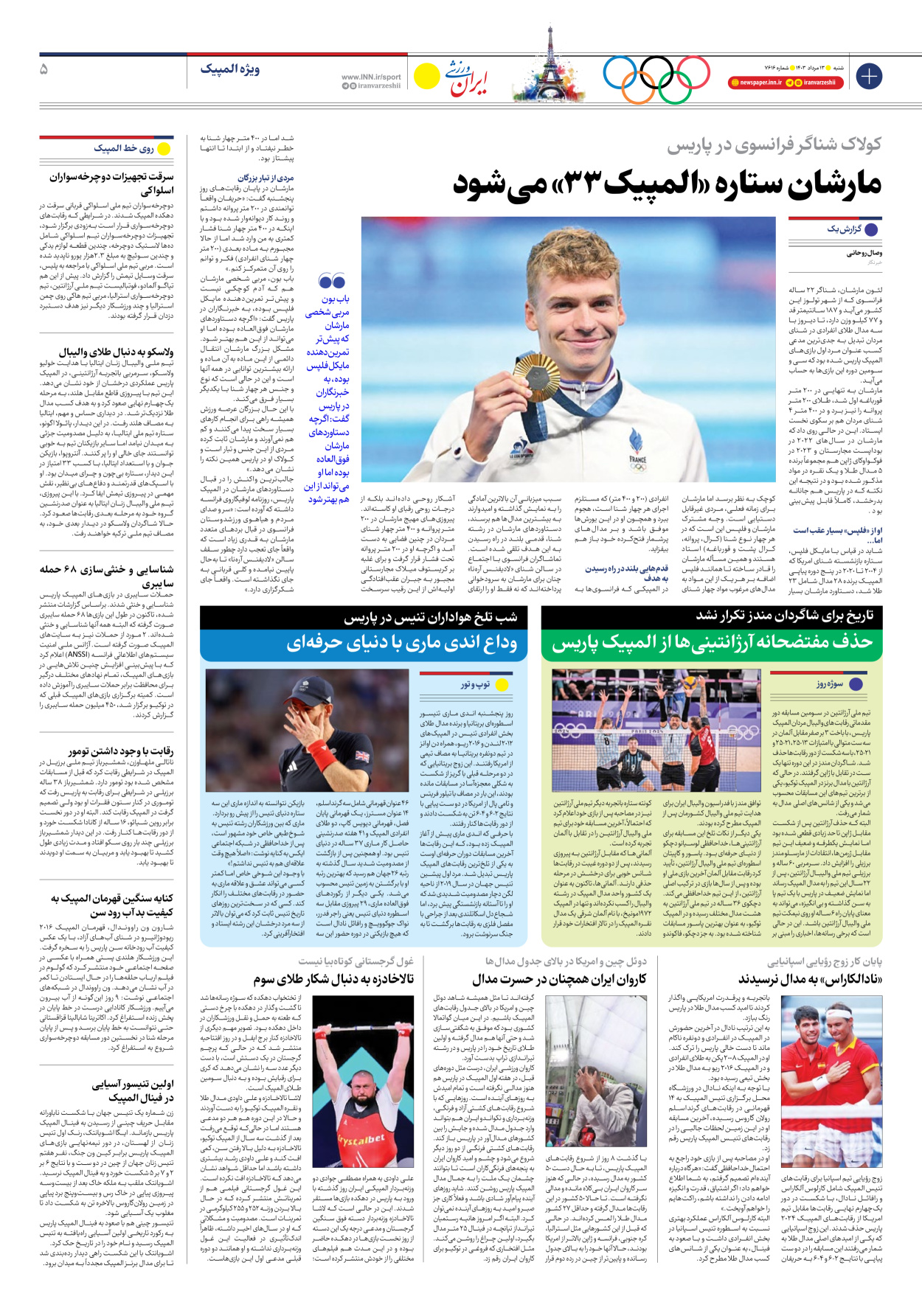روزنامه ایران ورزشی - شماره هفت هزار و ششصد و شانزده - ۱۳ مرداد ۱۴۰۳ - صفحه ۵