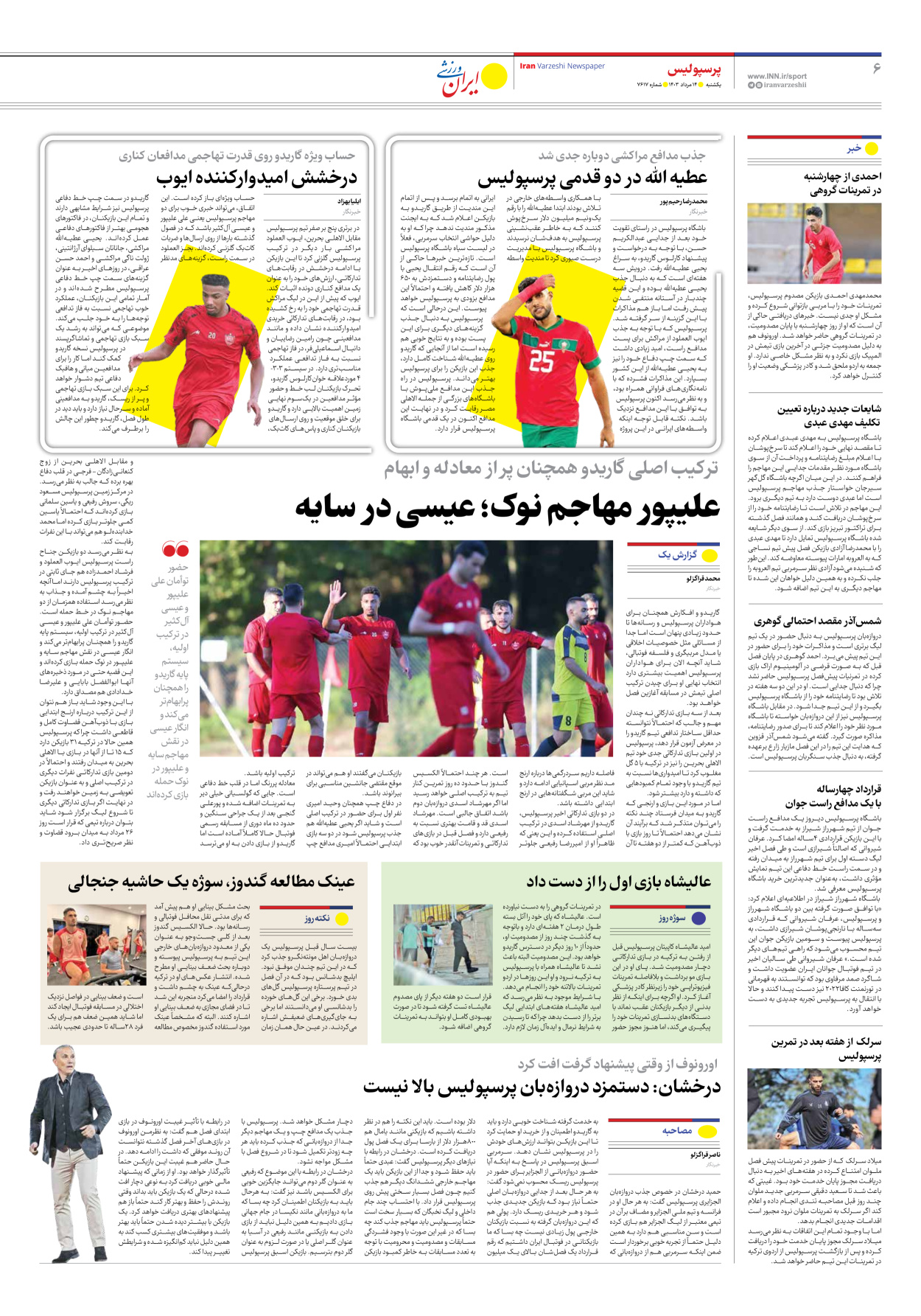 روزنامه ایران ورزشی - شماره هفت هزار و ششصد و هفده - ۱۴ مرداد ۱۴۰۳ - صفحه ۶