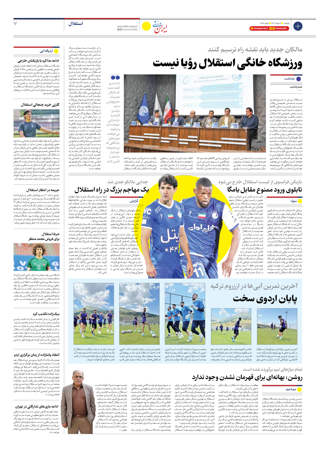 روزنامه ایران ورزشی - شماره هفت هزار و ششصد و هفده - ۱۴ مرداد ۱۴۰۳ - صفحه ۷