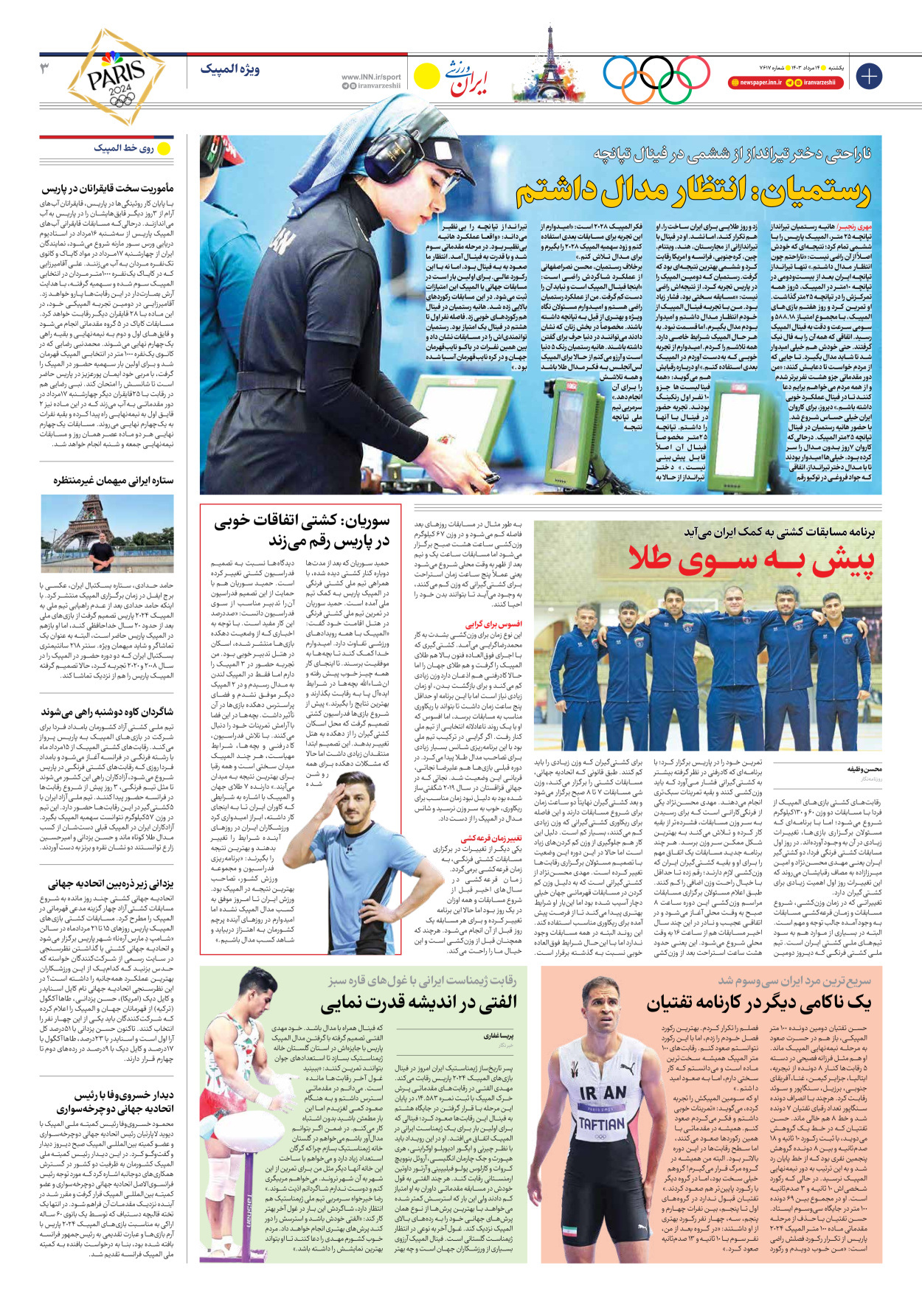 روزنامه ایران ورزشی - شماره هفت هزار و ششصد و هفده - ۱۴ مرداد ۱۴۰۳ - صفحه ۳