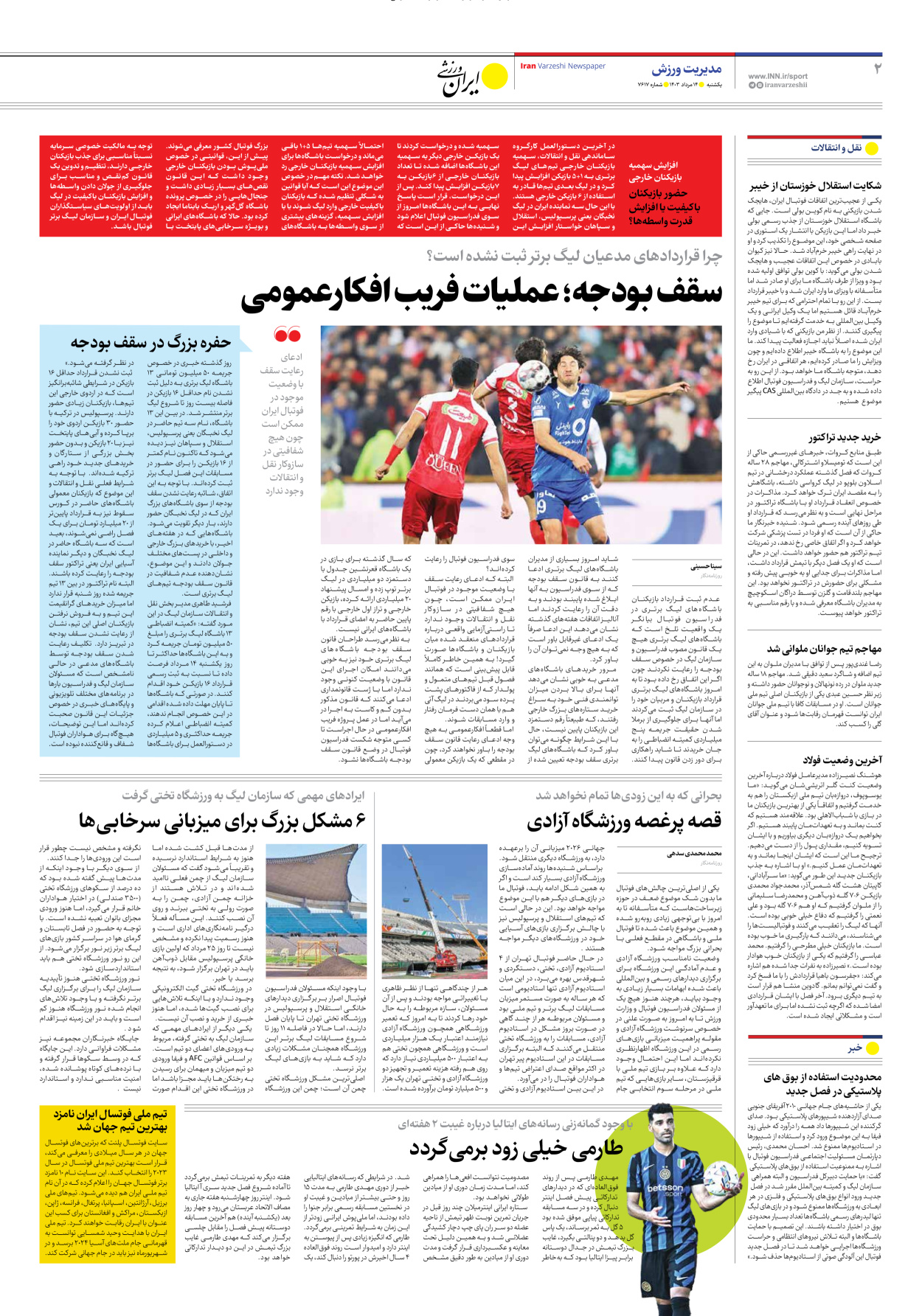 روزنامه ایران ورزشی - شماره هفت هزار و ششصد و هفده - ۱۴ مرداد ۱۴۰۳ - صفحه ۲