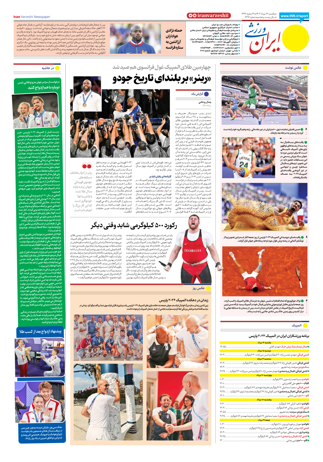روزنامه ایران ورزشی - شماره هفت هزار و ششصد و هفده - ۱۴ مرداد ۱۴۰۳ - صفحه ۸