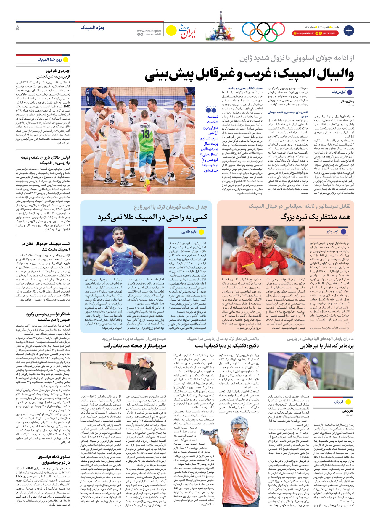 روزنامه ایران ورزشی - شماره هفت هزار و ششصد و هفده - ۱۴ مرداد ۱۴۰۳ - صفحه ۵