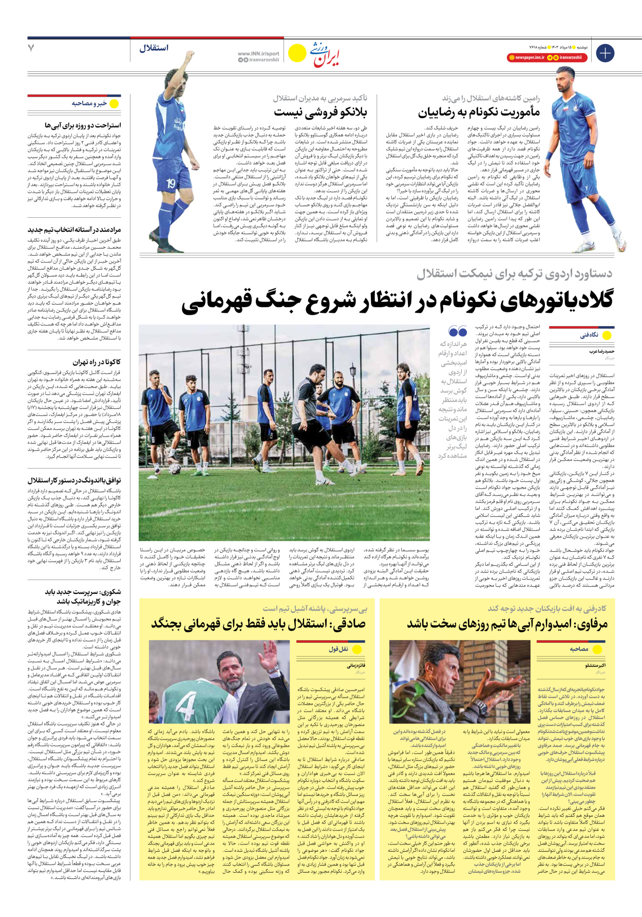 روزنامه ایران ورزشی - شماره هفت هزار و ششصد و هجده - ۱۵ مرداد ۱۴۰۳ - صفحه ۷