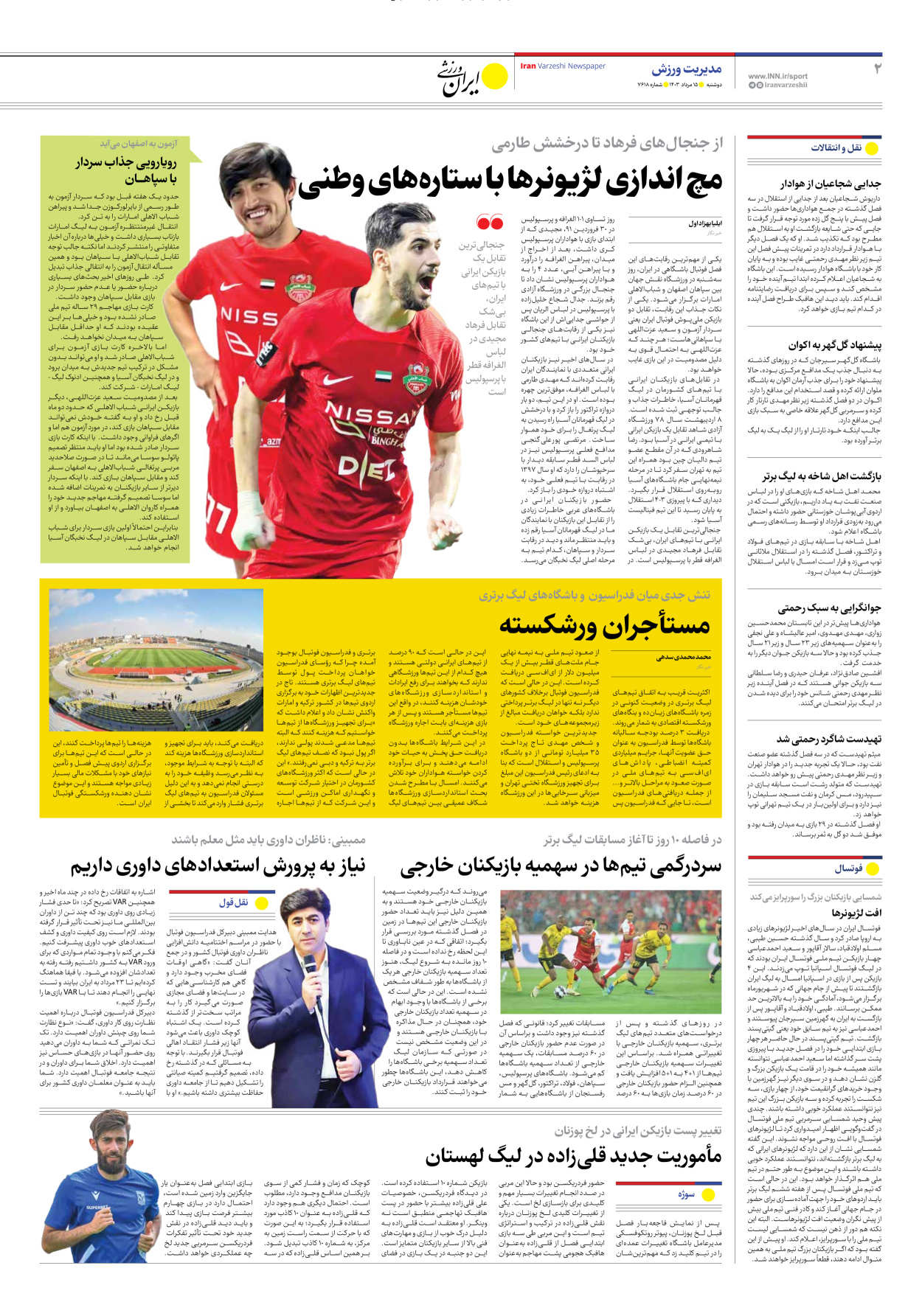 روزنامه ایران ورزشی - شماره هفت هزار و ششصد و هجده - ۱۵ مرداد ۱۴۰۳ - صفحه ۲